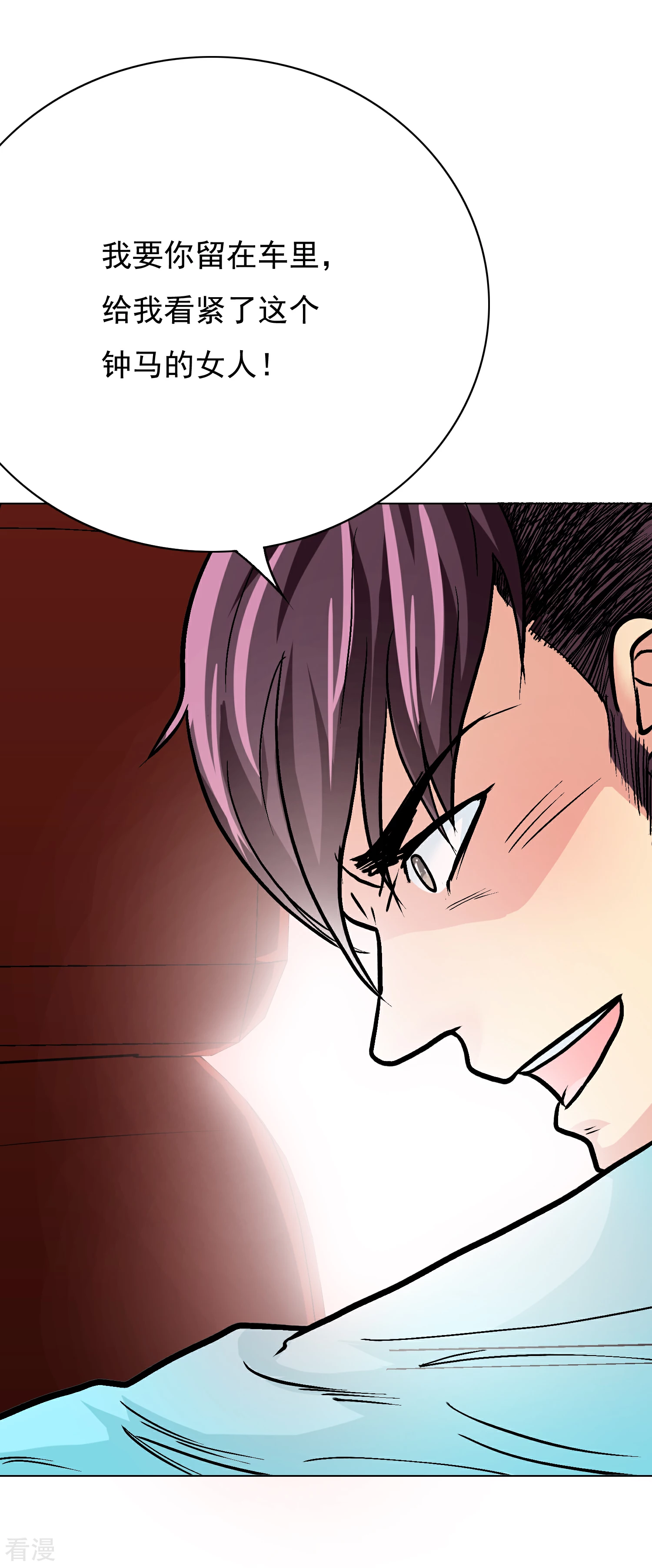 🍚系统仙尊在都市 第33话 走！刷卡买衣服去！ 第22页