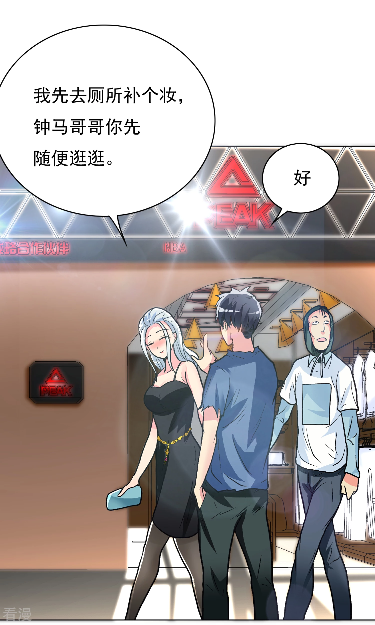 🍚系统仙尊在都市 第33话 走！刷卡买衣服去！ 第25页