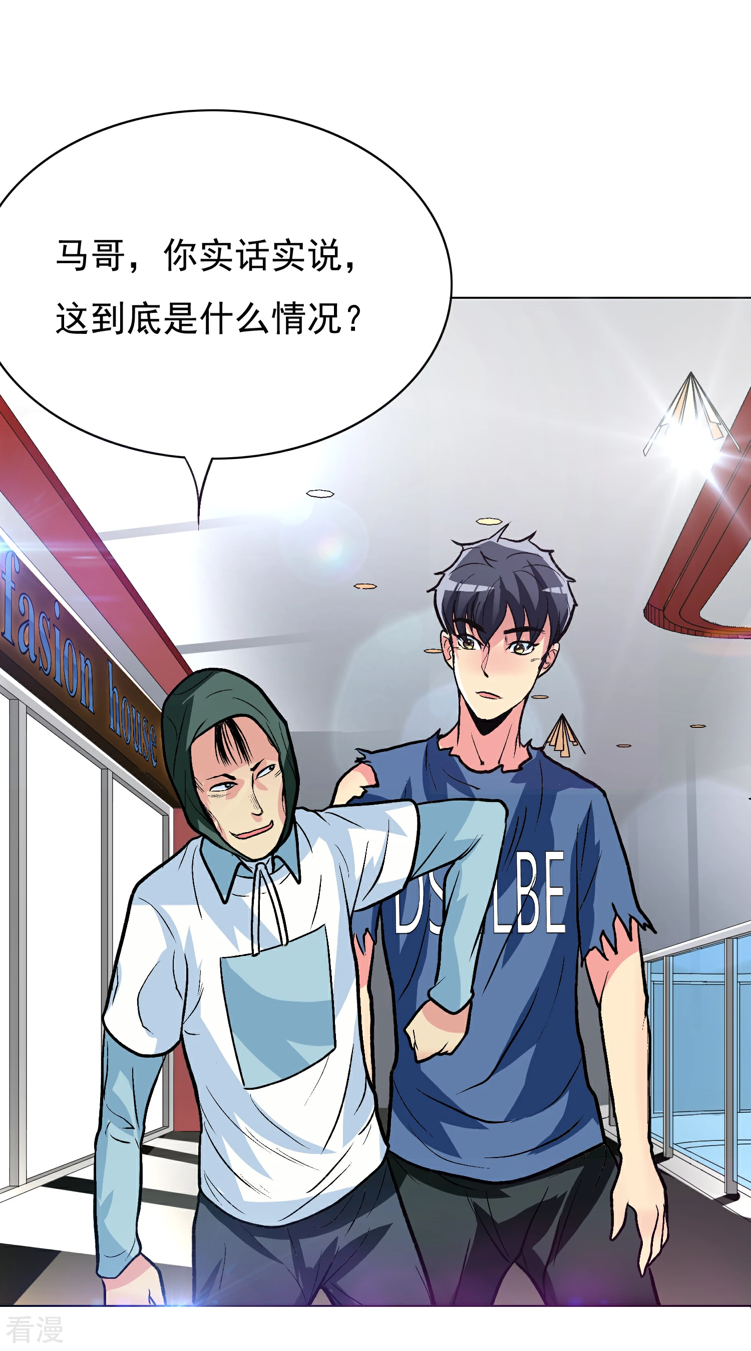 🍚系统仙尊在都市 第33话 走！刷卡买衣服去！ 第27页