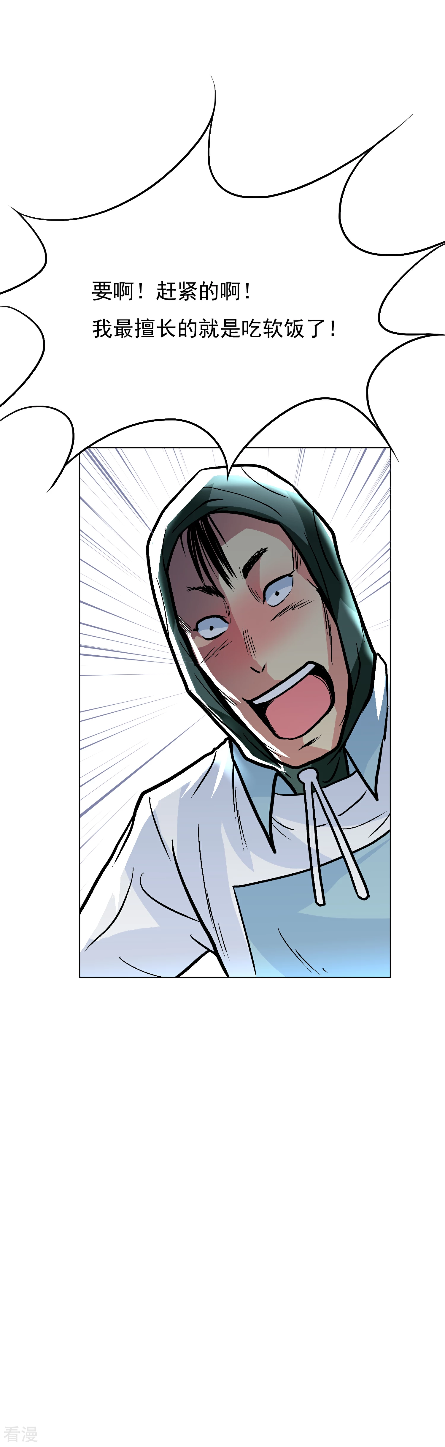 🍚系统仙尊在都市 第33话 走！刷卡买衣服去！ 第29页