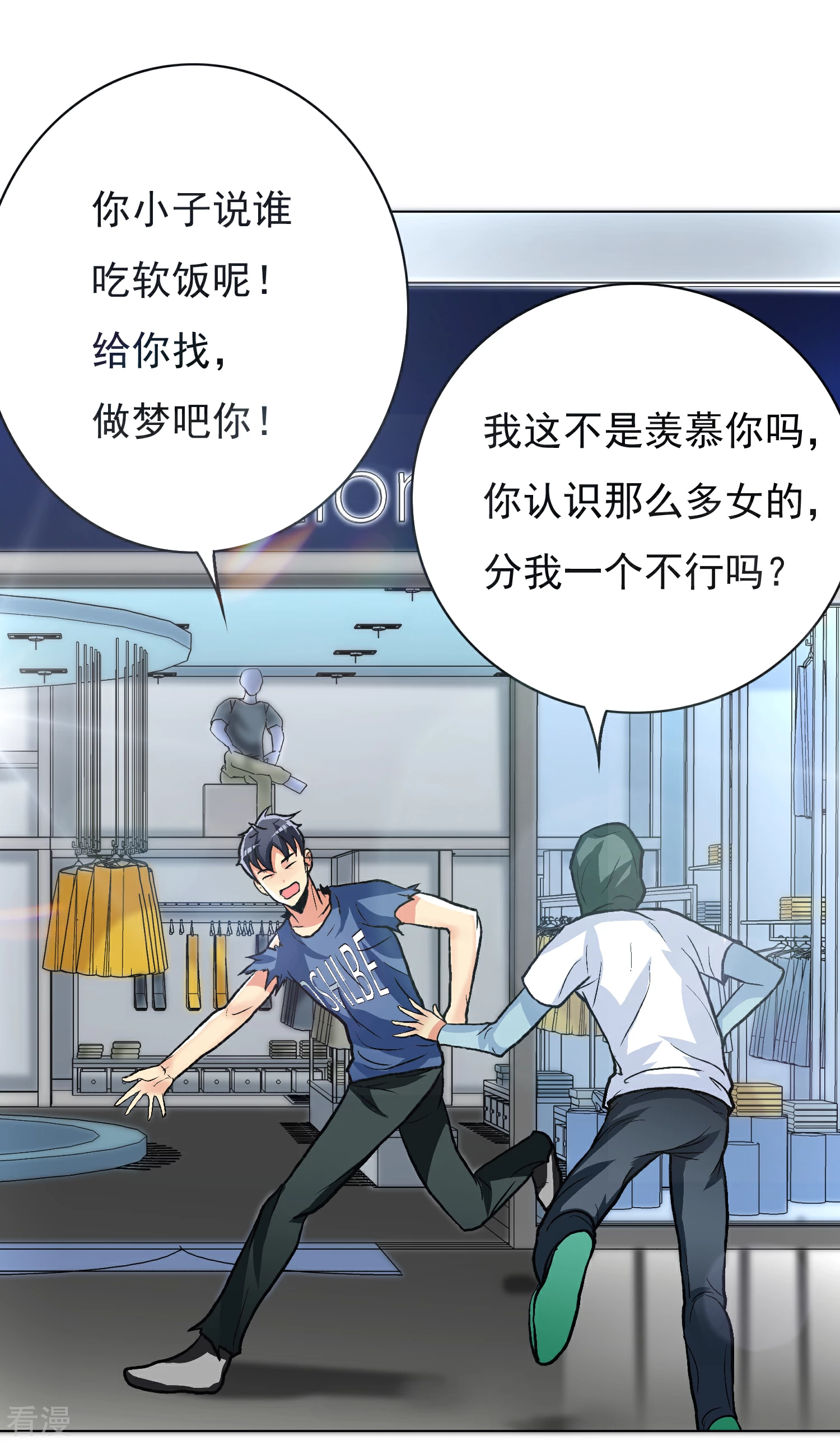 🍚系统仙尊在都市 第33话 走！刷卡买衣服去！ 第30页
