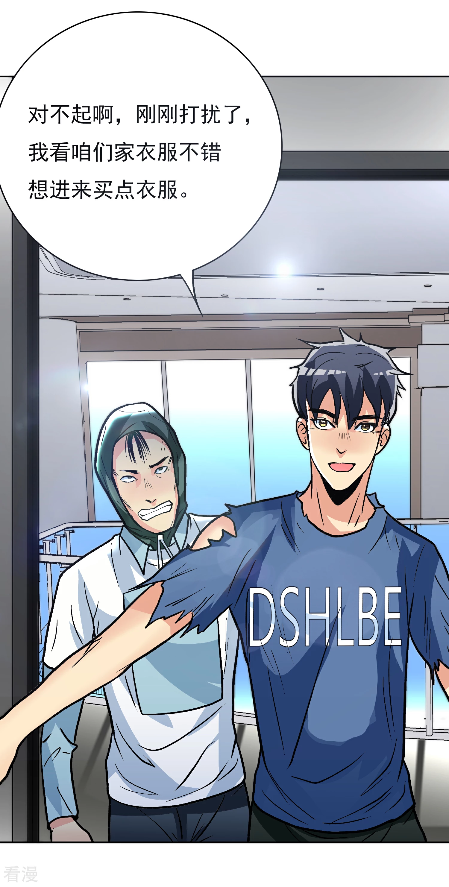 🍚系统仙尊在都市 第33话 走！刷卡买衣服去！ 第33页