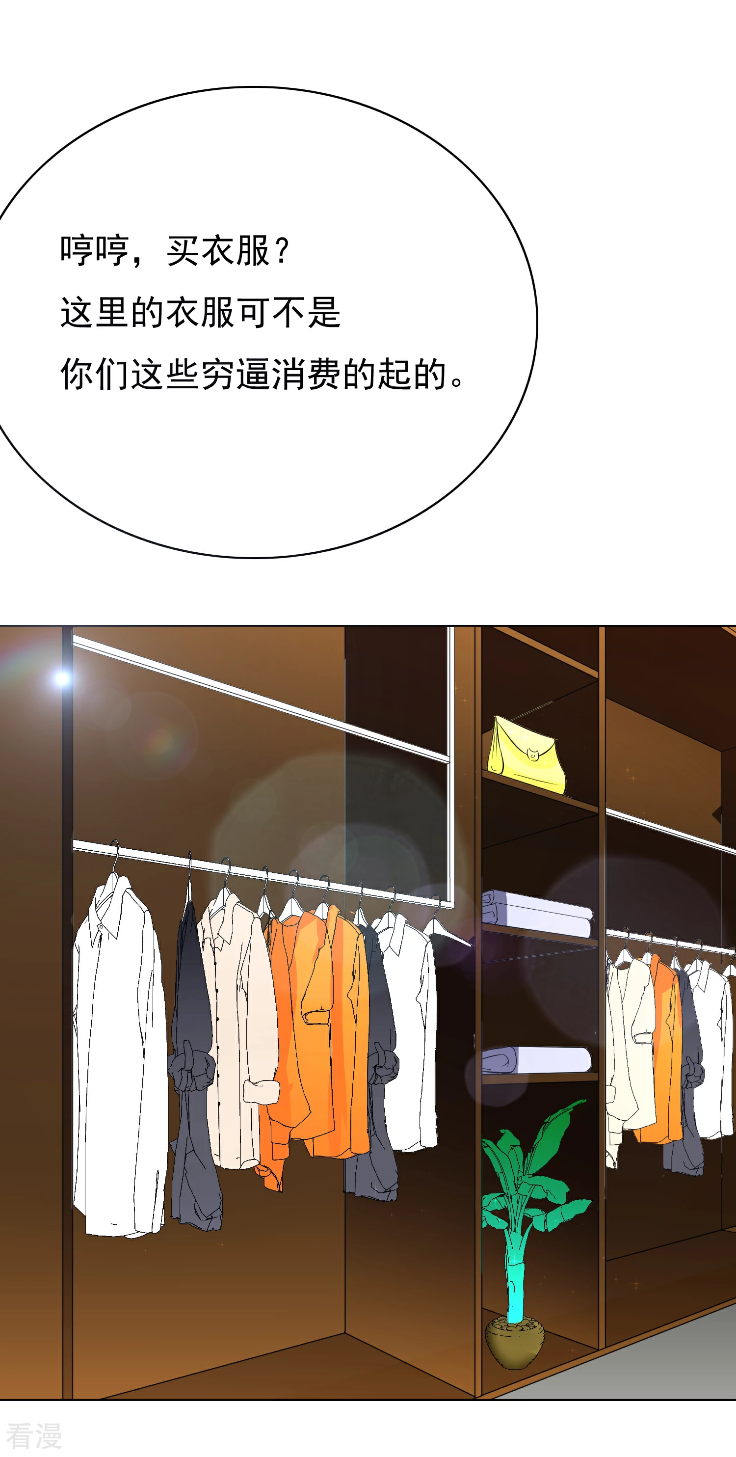 🍚系统仙尊在都市 第33话 走！刷卡买衣服去！ 第34页