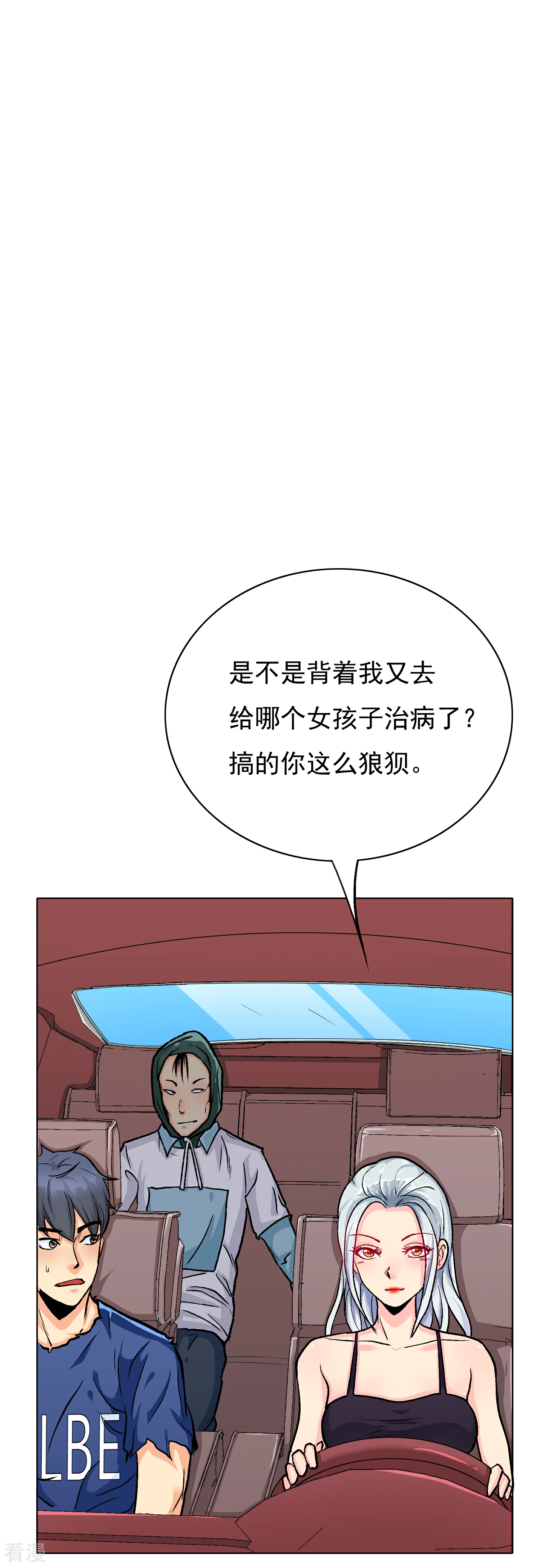 🍚系统仙尊在都市 第33话 走！刷卡买衣服去！ 第4页