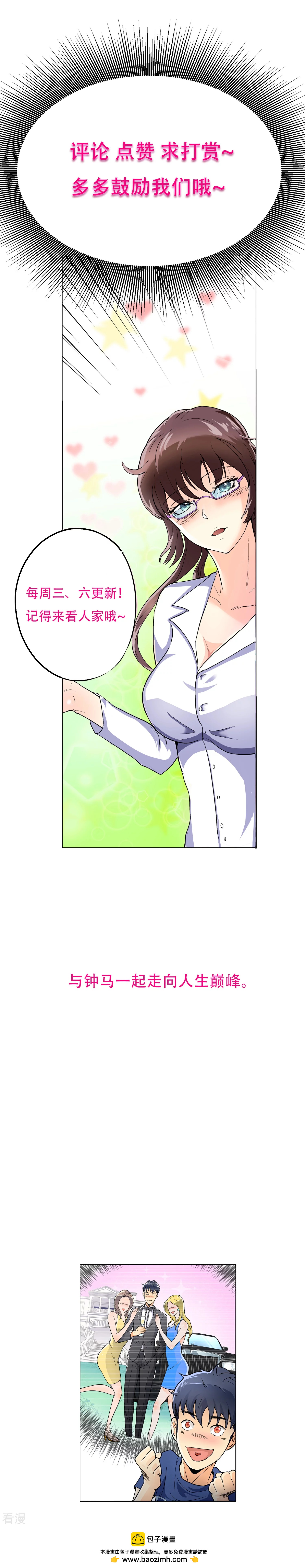 🍚系统仙尊在都市 第33话 走！刷卡买衣服去！ 第41页