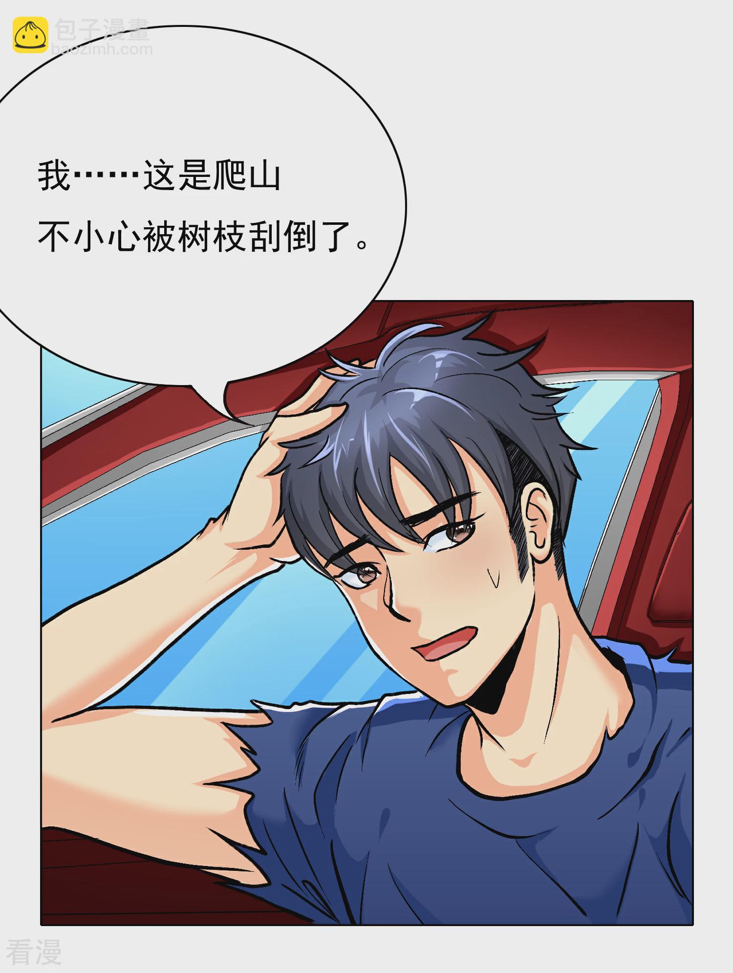 🍚系统仙尊在都市 第33话 走！刷卡买衣服去！ 第5页