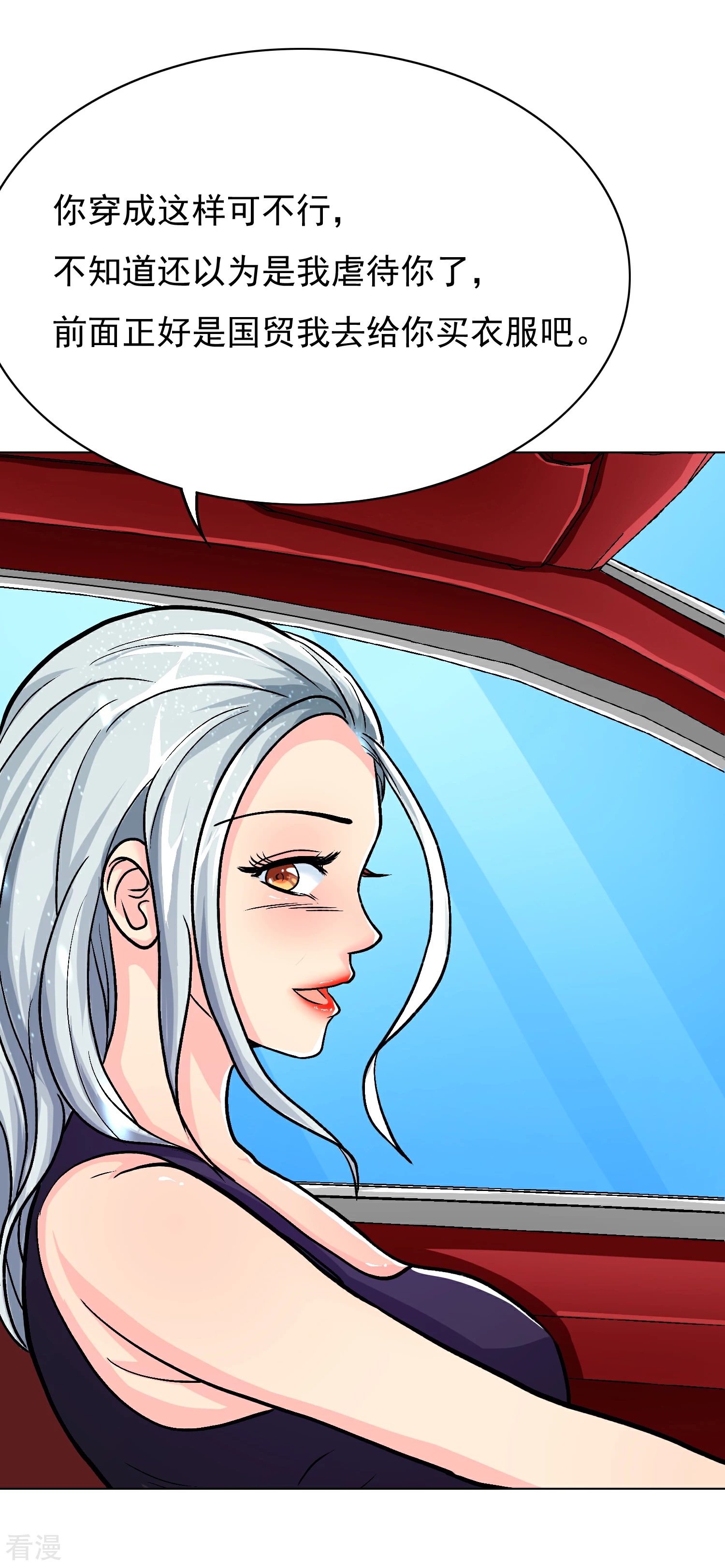 🍚系统仙尊在都市 第33话 走！刷卡买衣服去！ 第6页