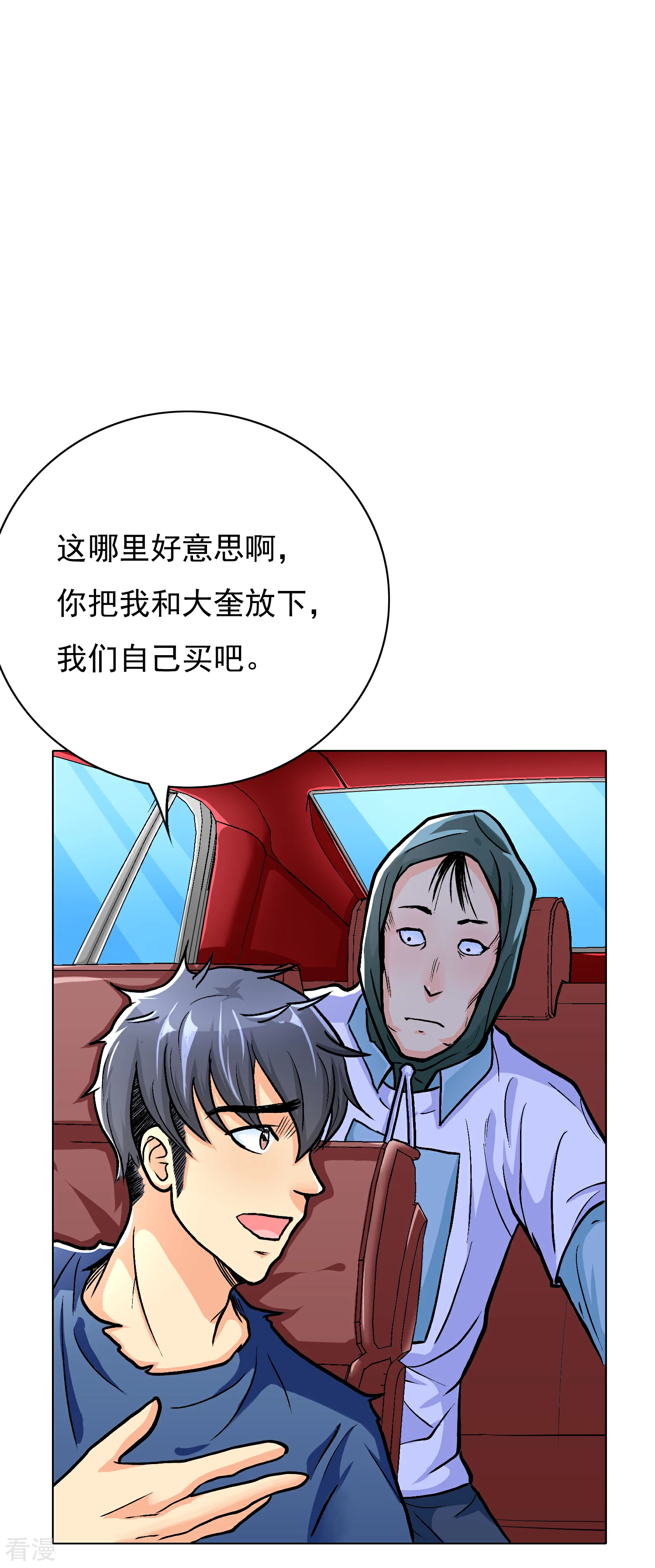 🍚系统仙尊在都市 第33话 走！刷卡买衣服去！ 第7页