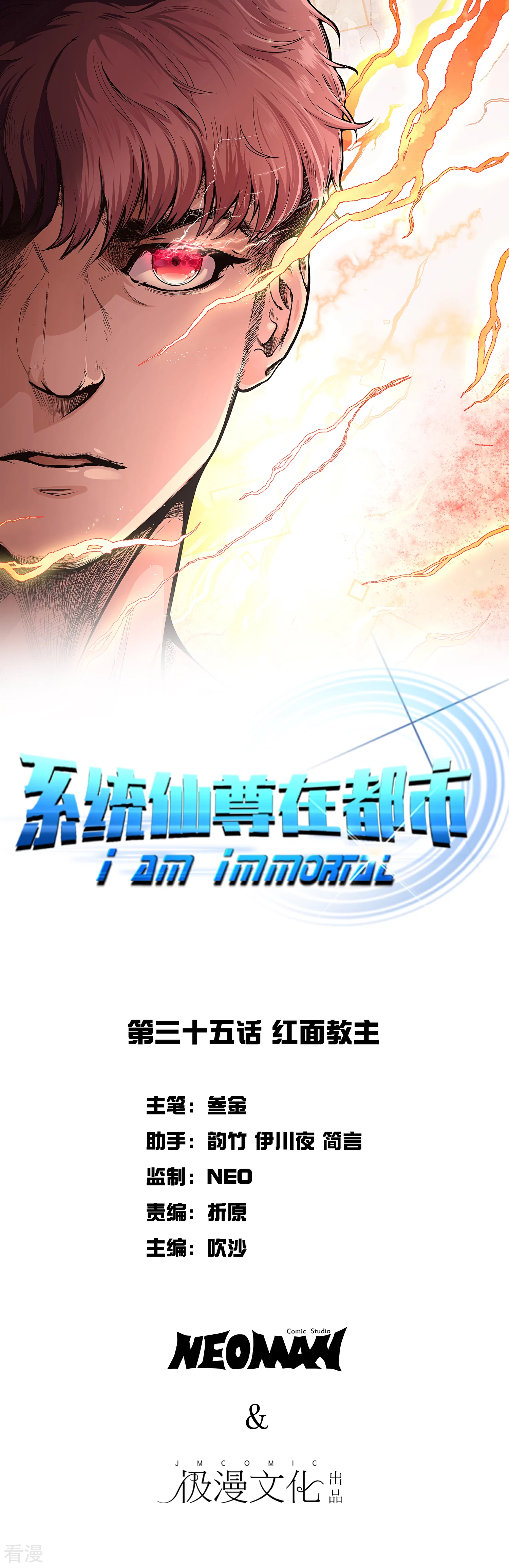 🍚系统仙尊在都市 第35话 红面教主 第1页