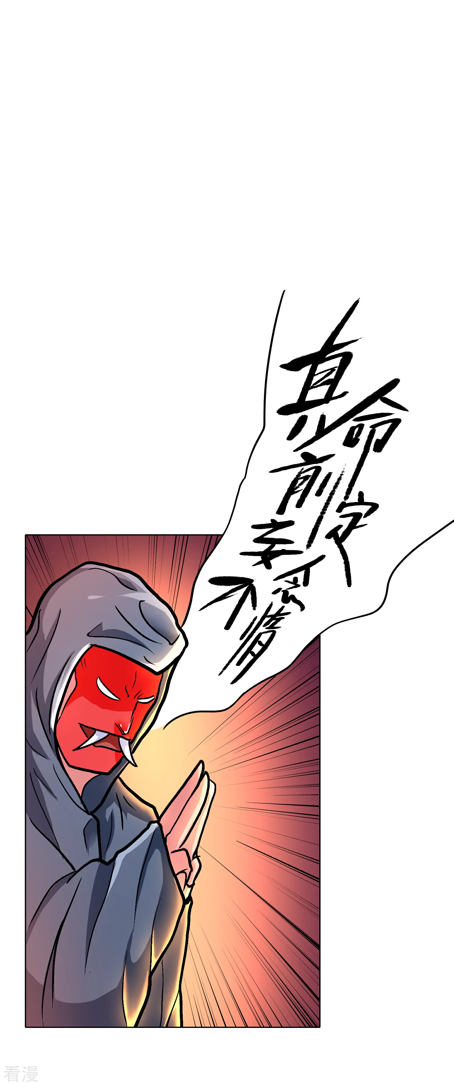 🍚系统仙尊在都市 第35话 红面教主 第16页