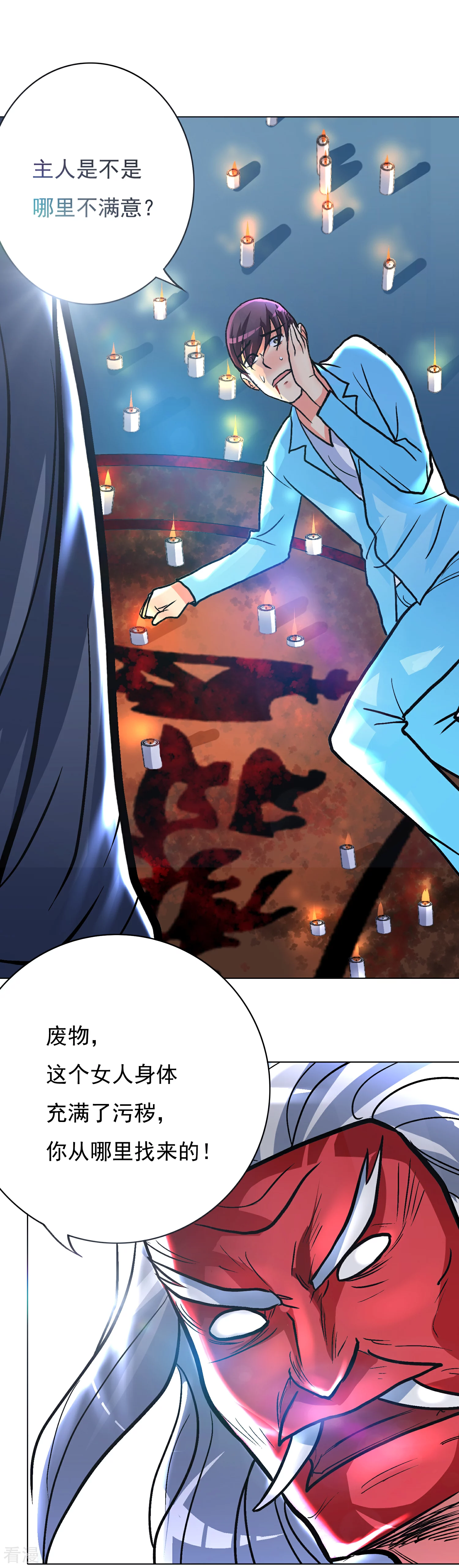 🍚系统仙尊在都市 第35话 红面教主 第27页