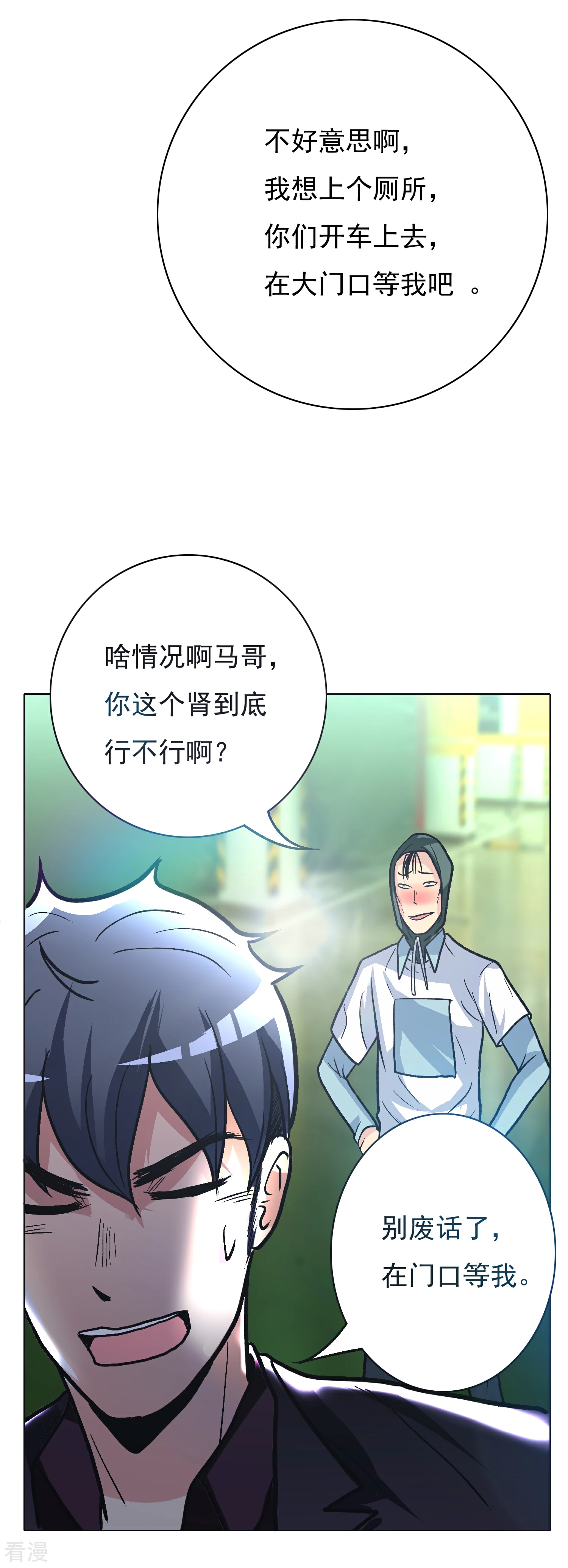 🍚系统仙尊在都市 第35话 红面教主 第32页