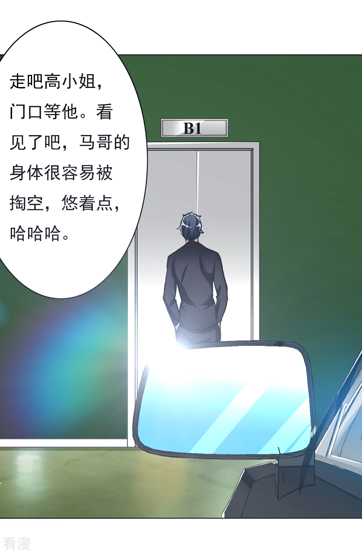 🍚系统仙尊在都市 第35话 红面教主 第33页