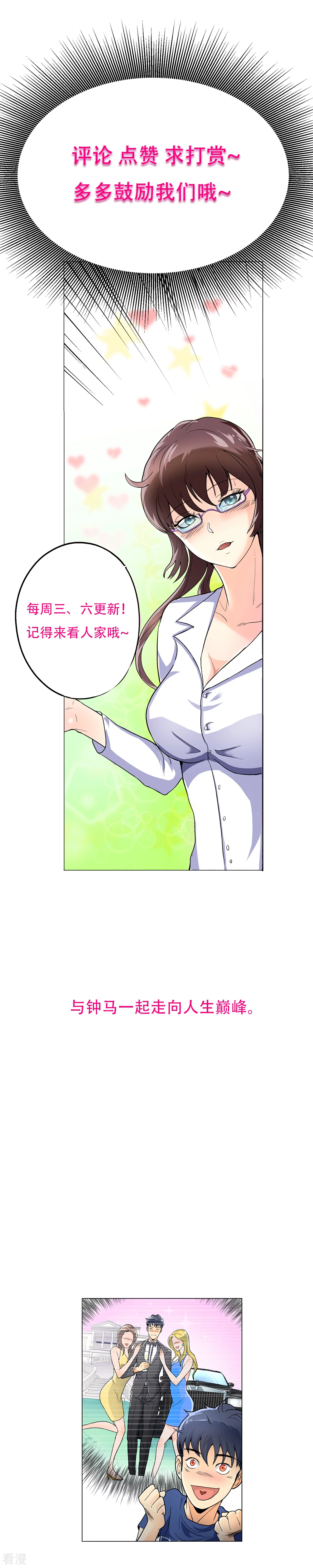 🍚系统仙尊在都市 第35话 红面教主 第37页