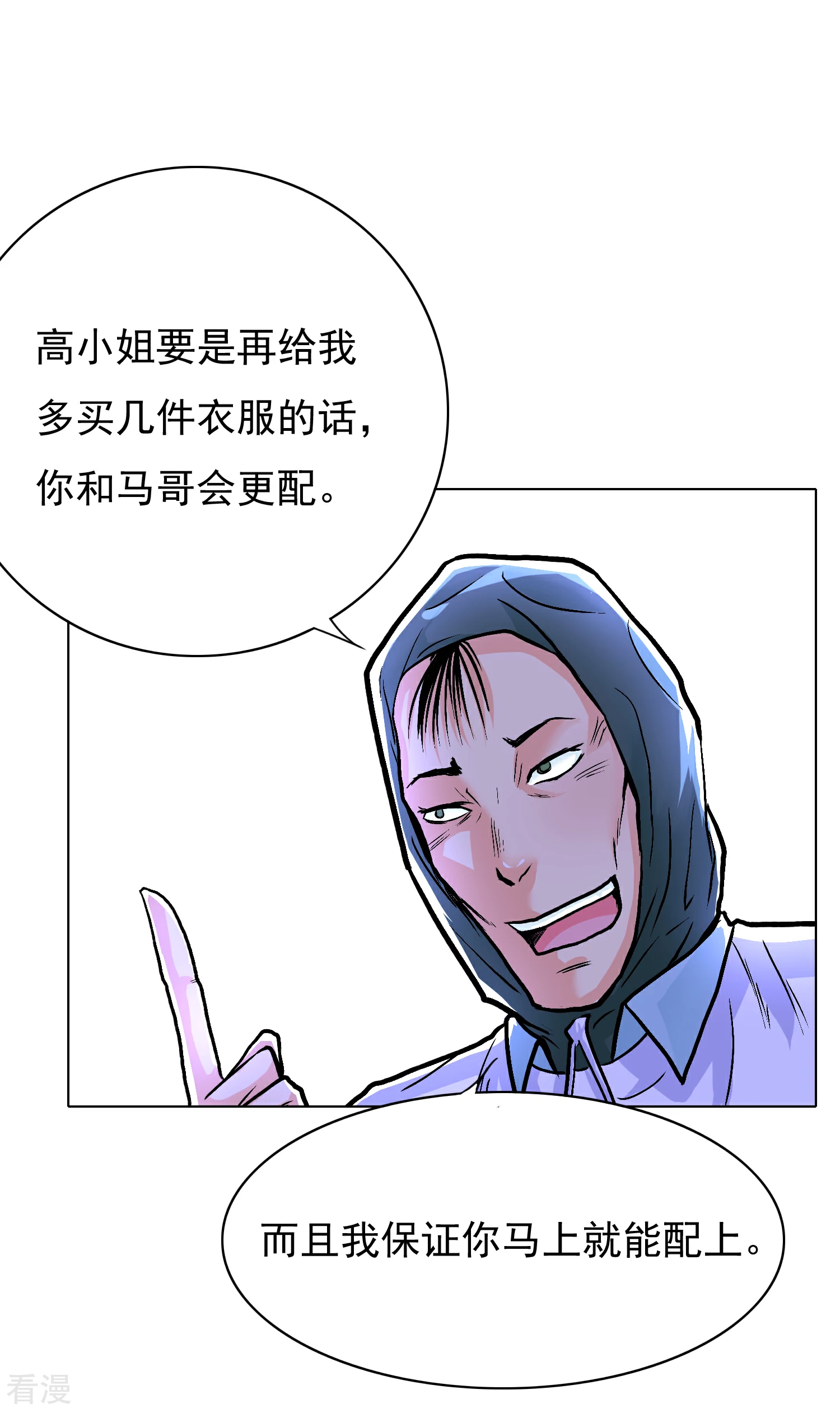 🍚系统仙尊在都市 第35话 红面教主 第4页