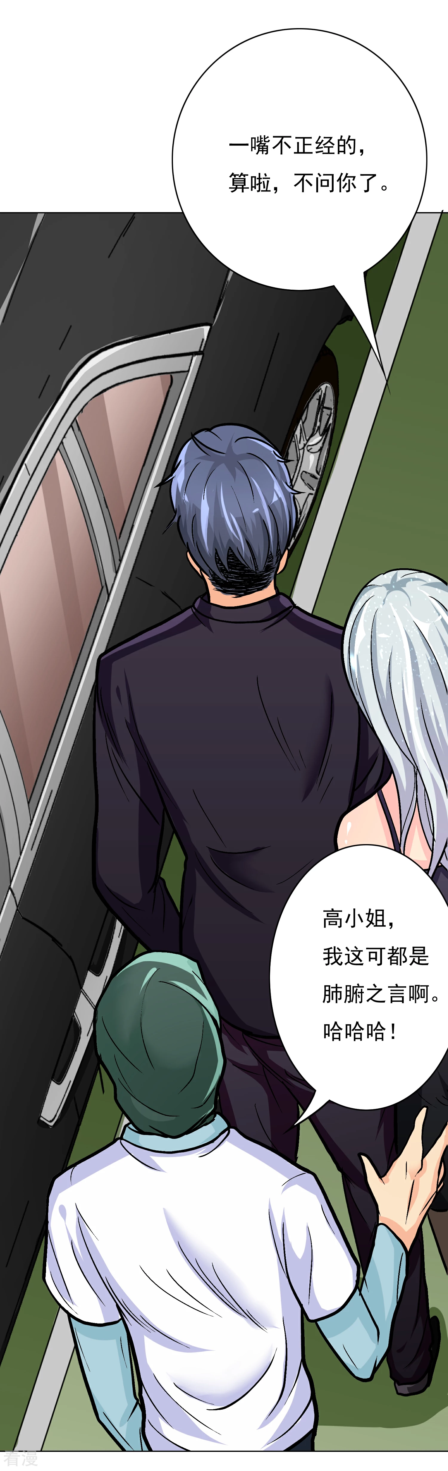 🍚系统仙尊在都市 第35话 红面教主 第6页