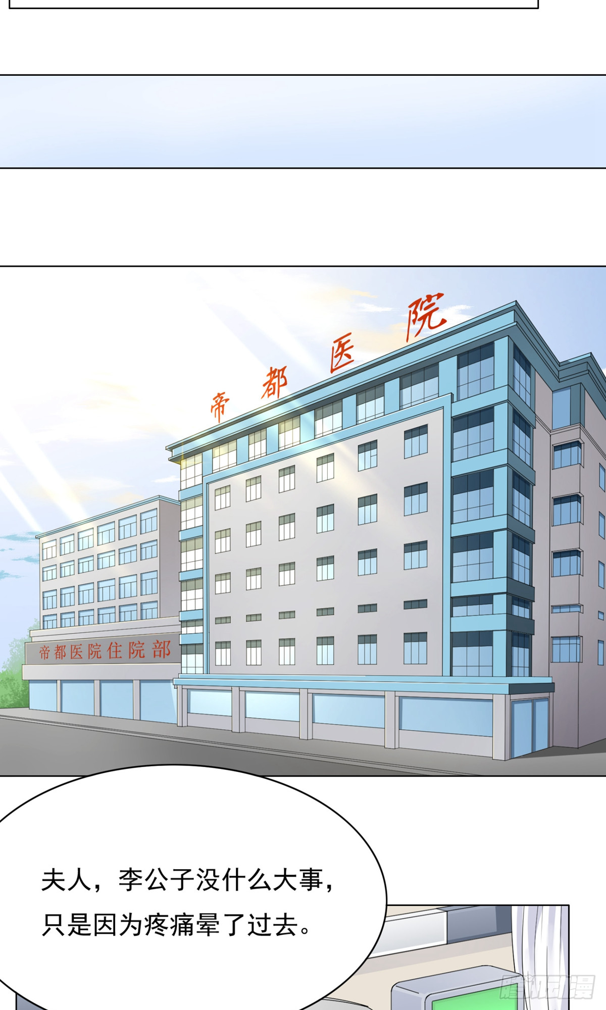 🍚系统仙尊在都市 第4话 第13页