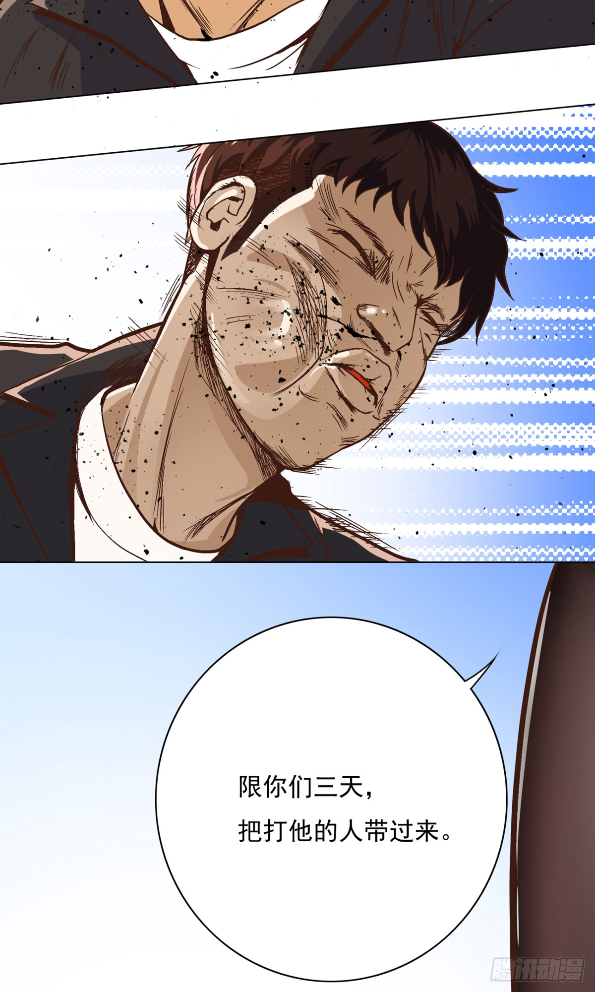 🍚系统仙尊在都市 第4话 第16页