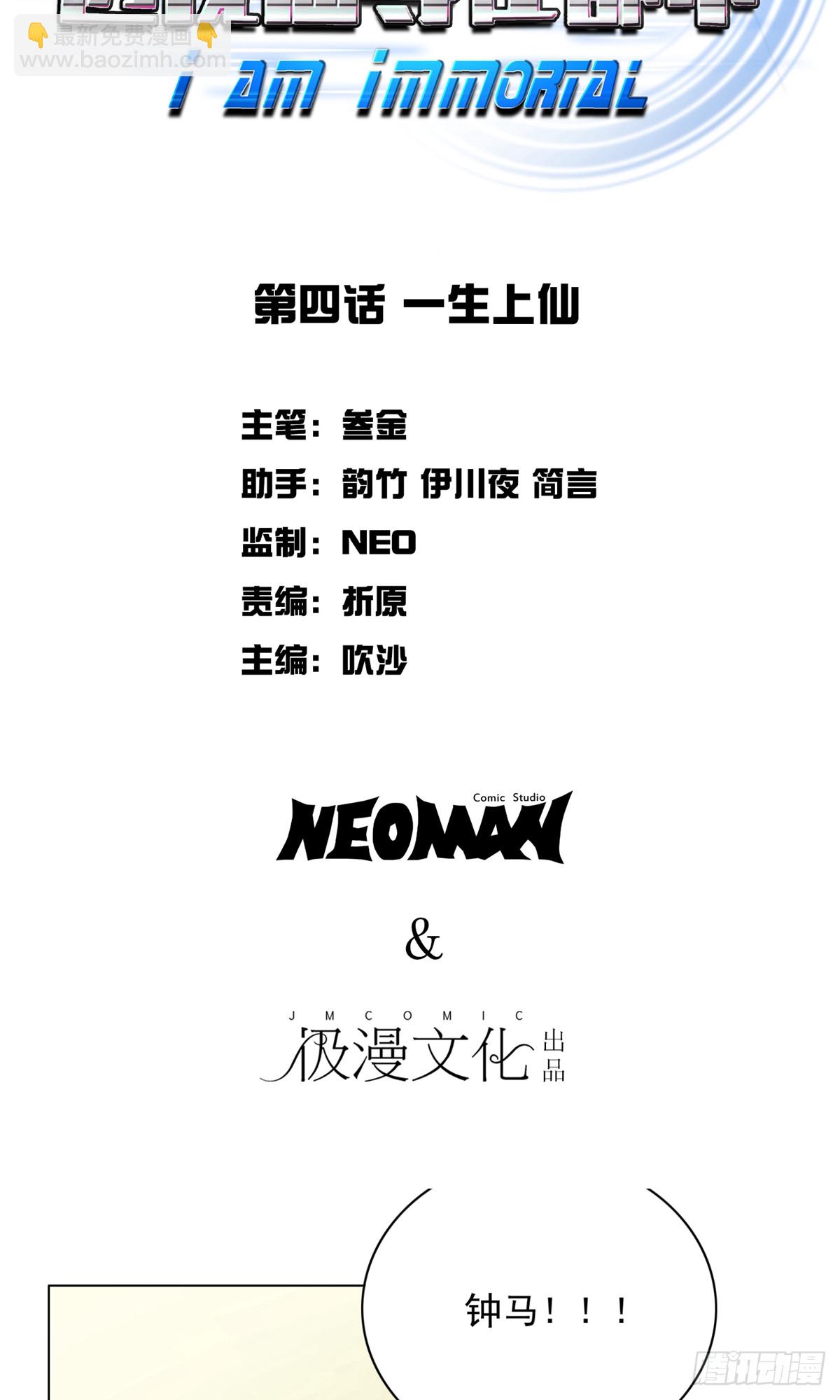 🍚系统仙尊在都市 第4话 第2页