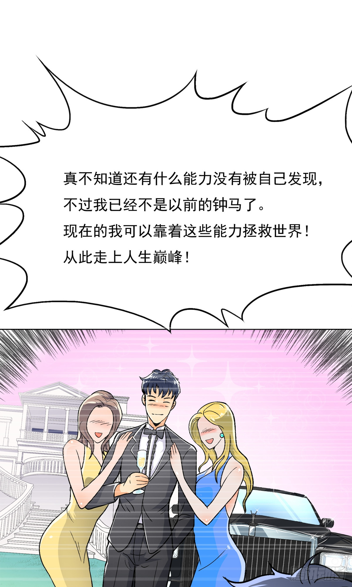 🍚系统仙尊在都市 第4话 第23页