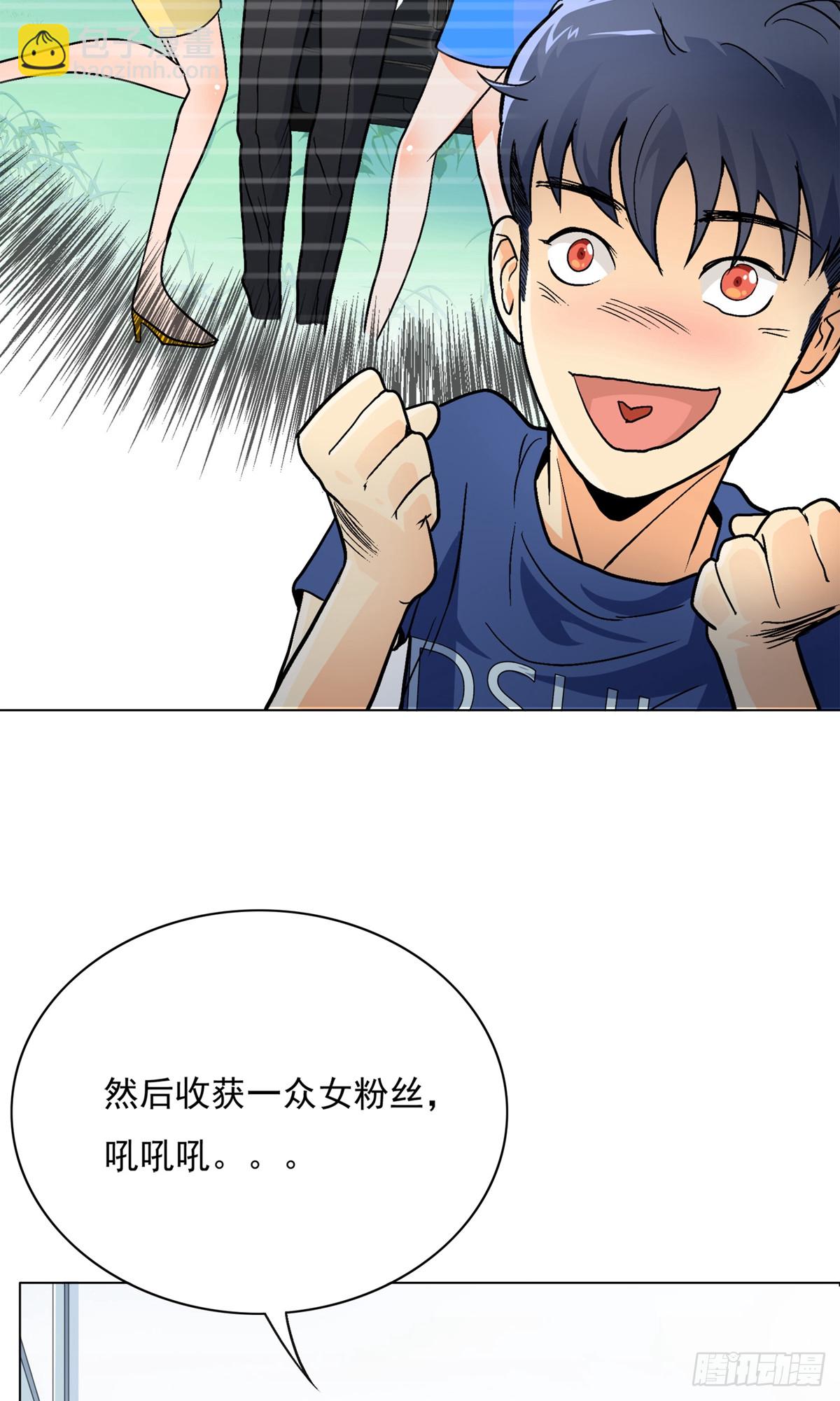 🍚系统仙尊在都市 第4话 第24页