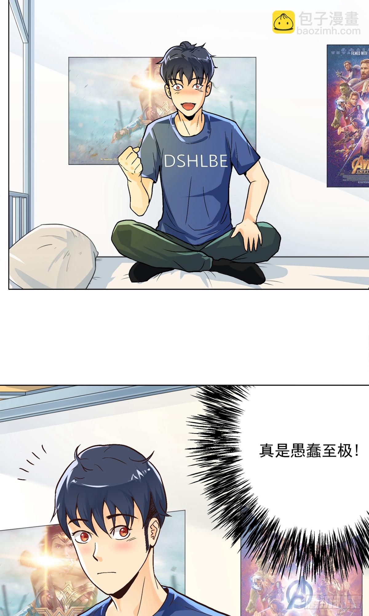 🍚系统仙尊在都市 第4话 第25页