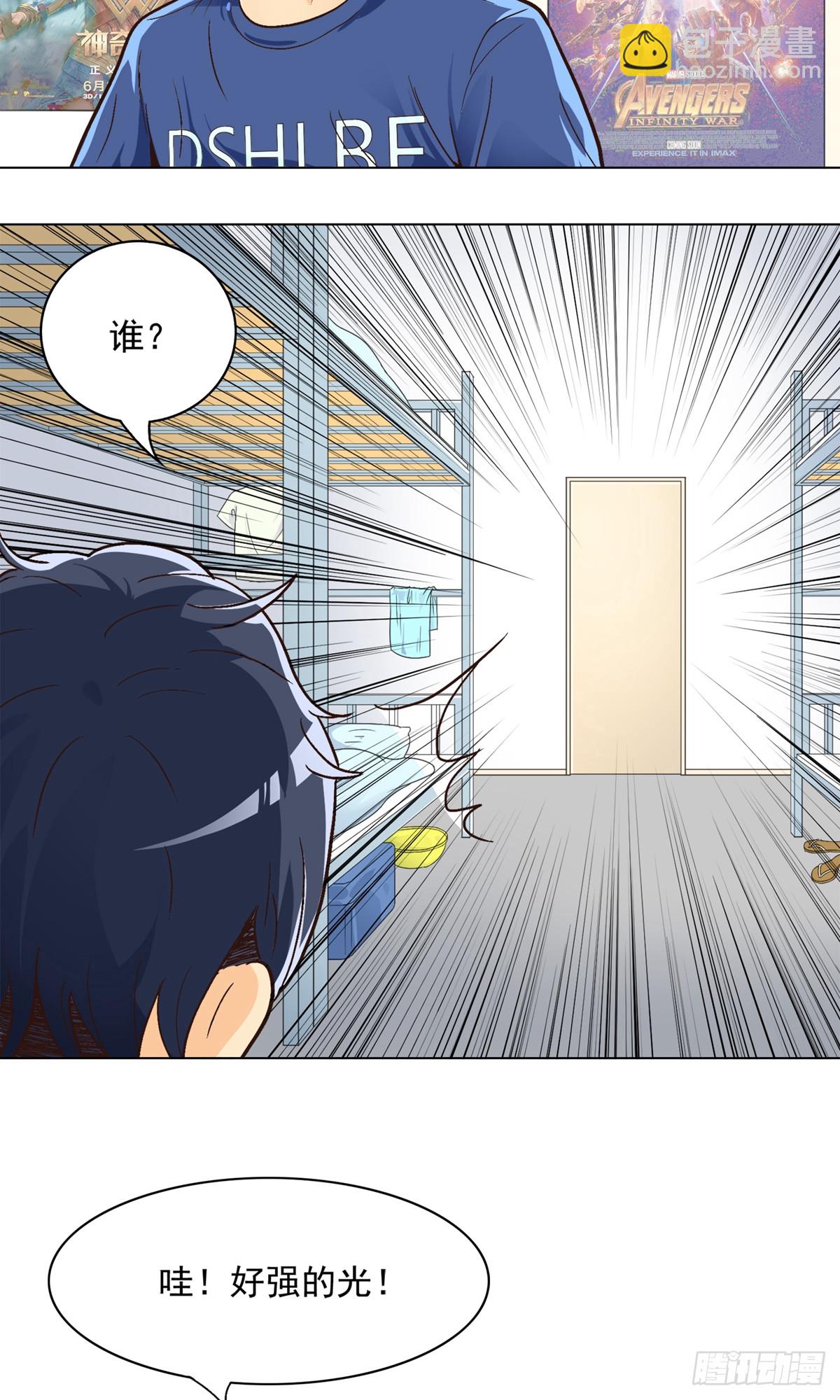 🍚系统仙尊在都市 第4话 第26页
