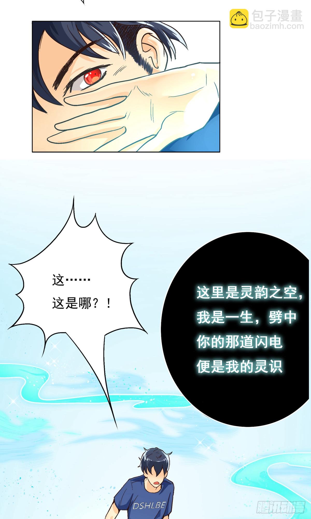 🍚系统仙尊在都市 第4话 第27页