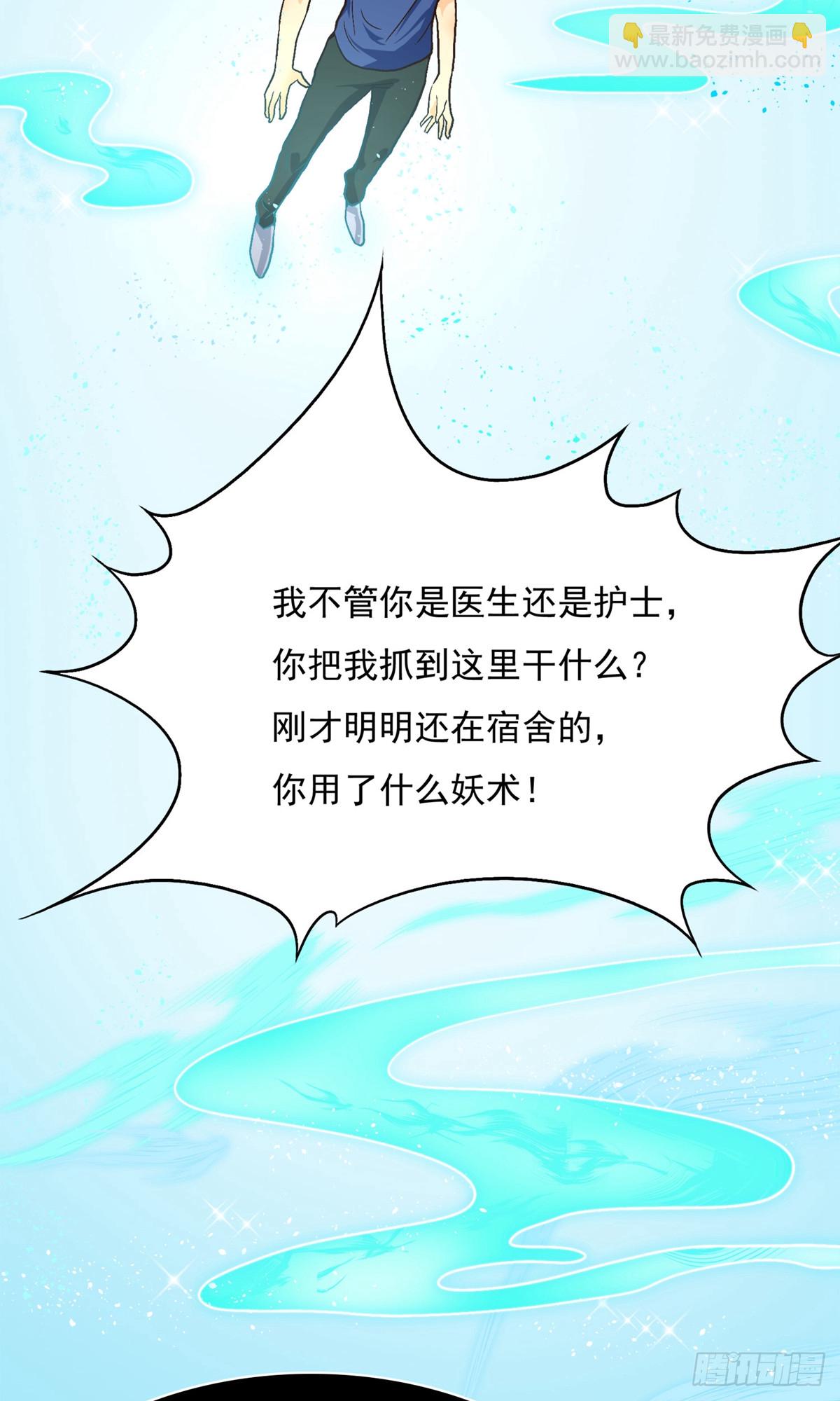 🍚系统仙尊在都市 第4话 第28页