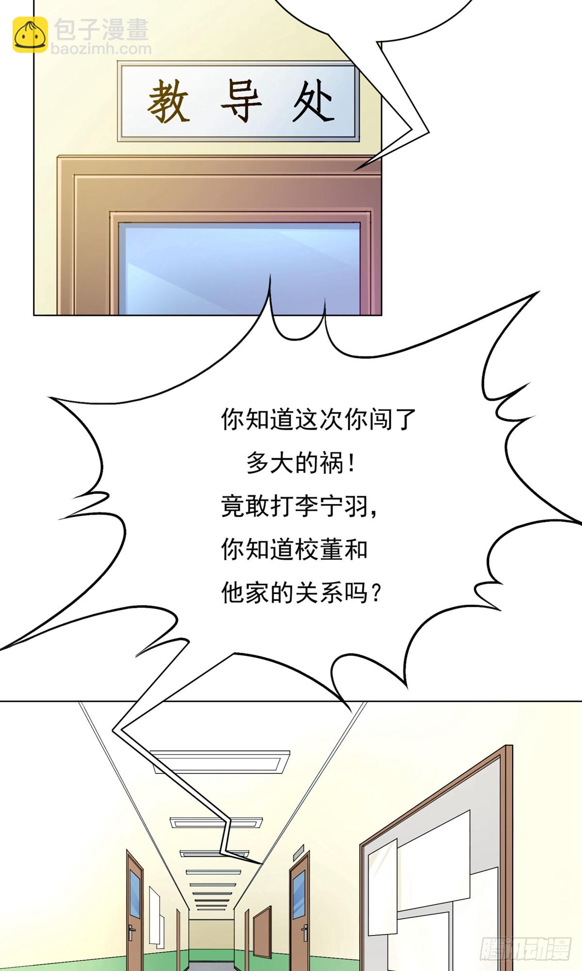 🍚系统仙尊在都市 第4话 第3页