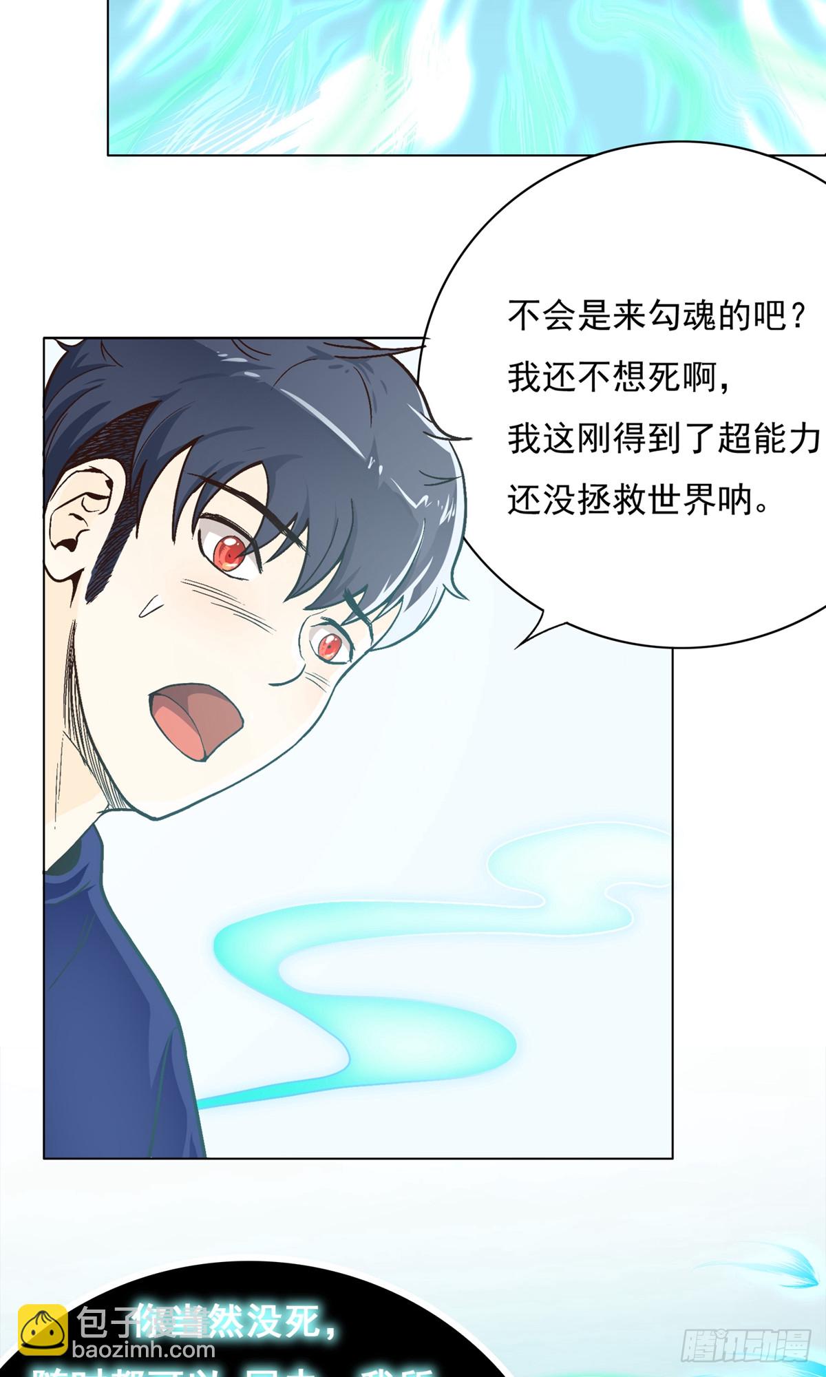 🍚系统仙尊在都市 第4话 第30页