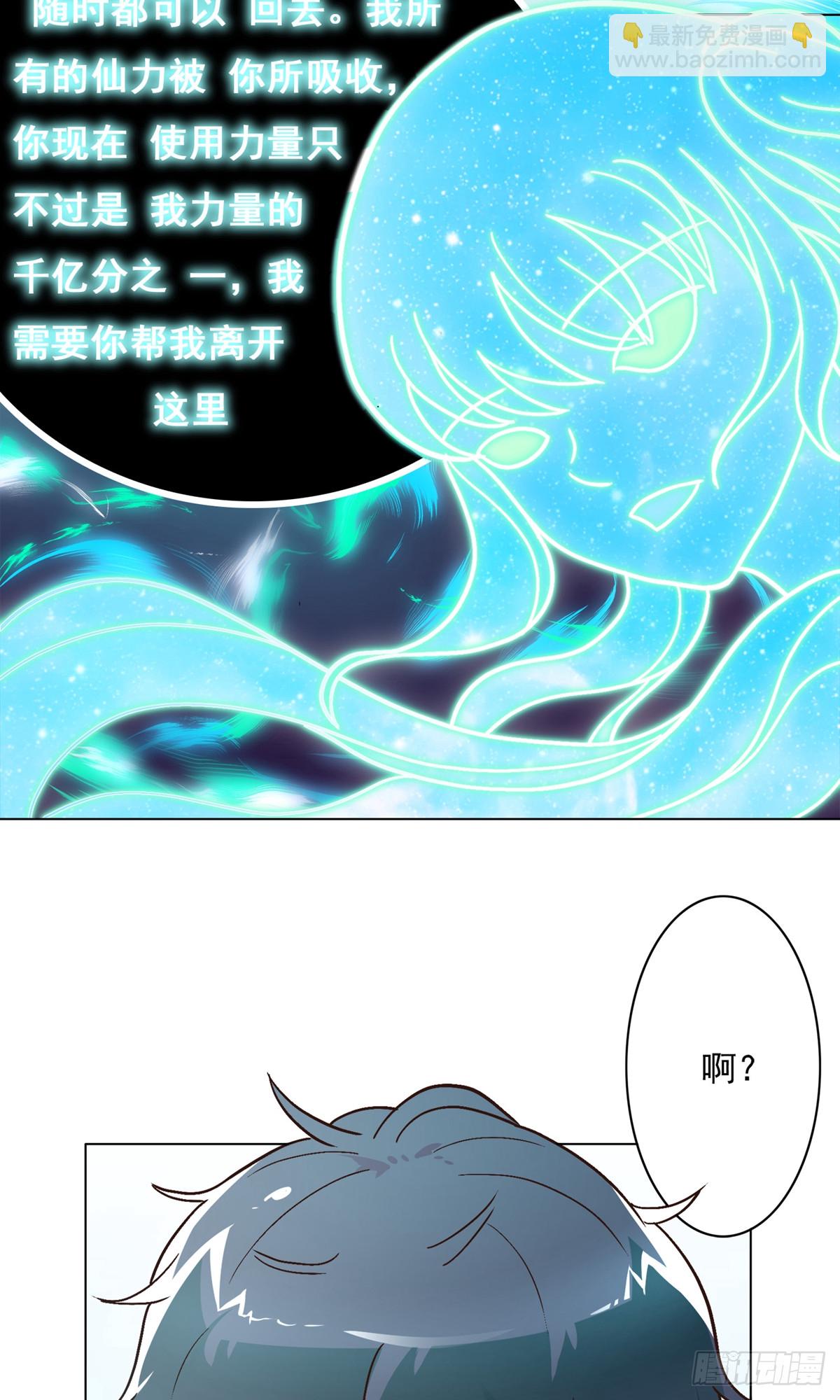 🍚系统仙尊在都市 第4话 第31页