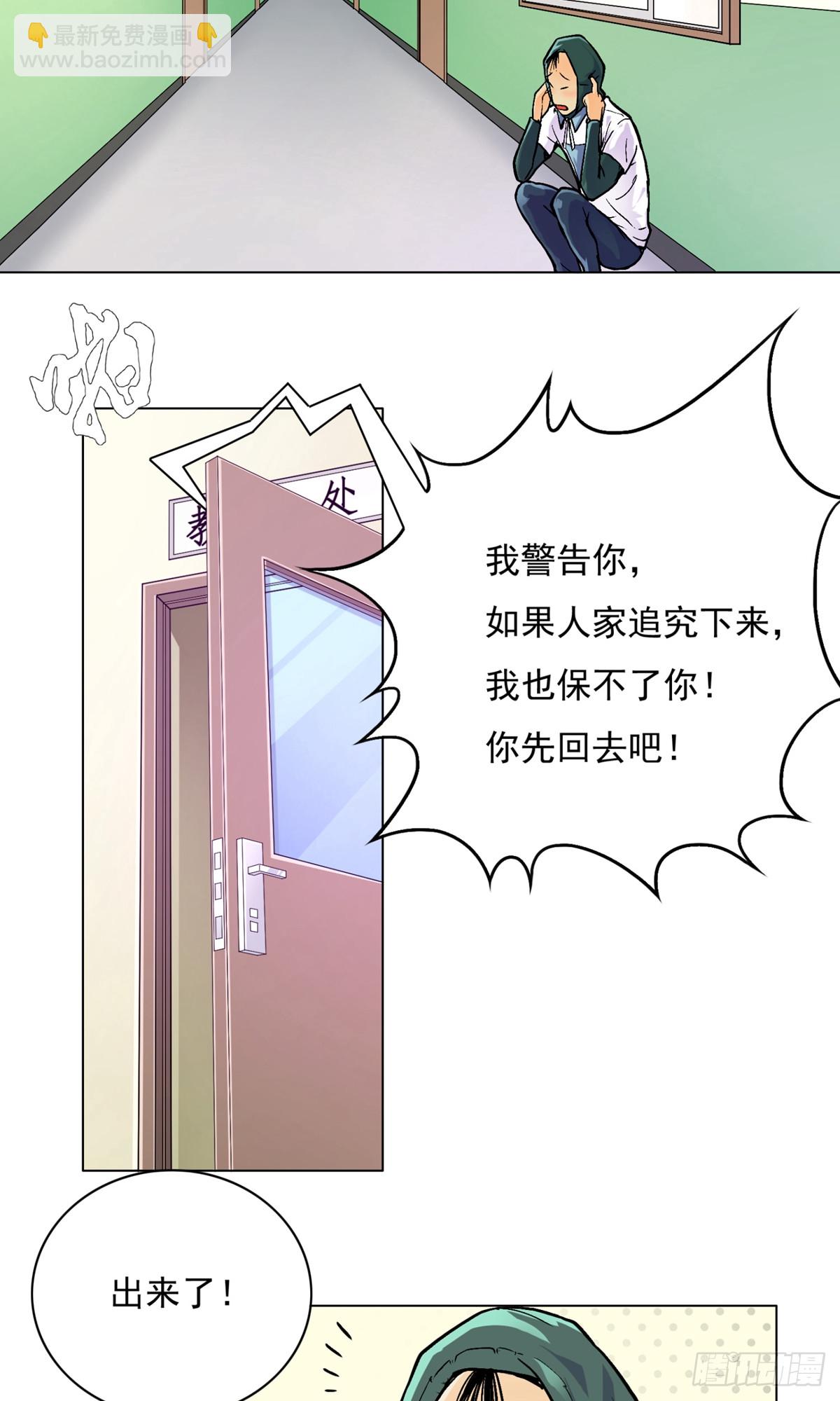 🍚系统仙尊在都市 第4话 第4页
