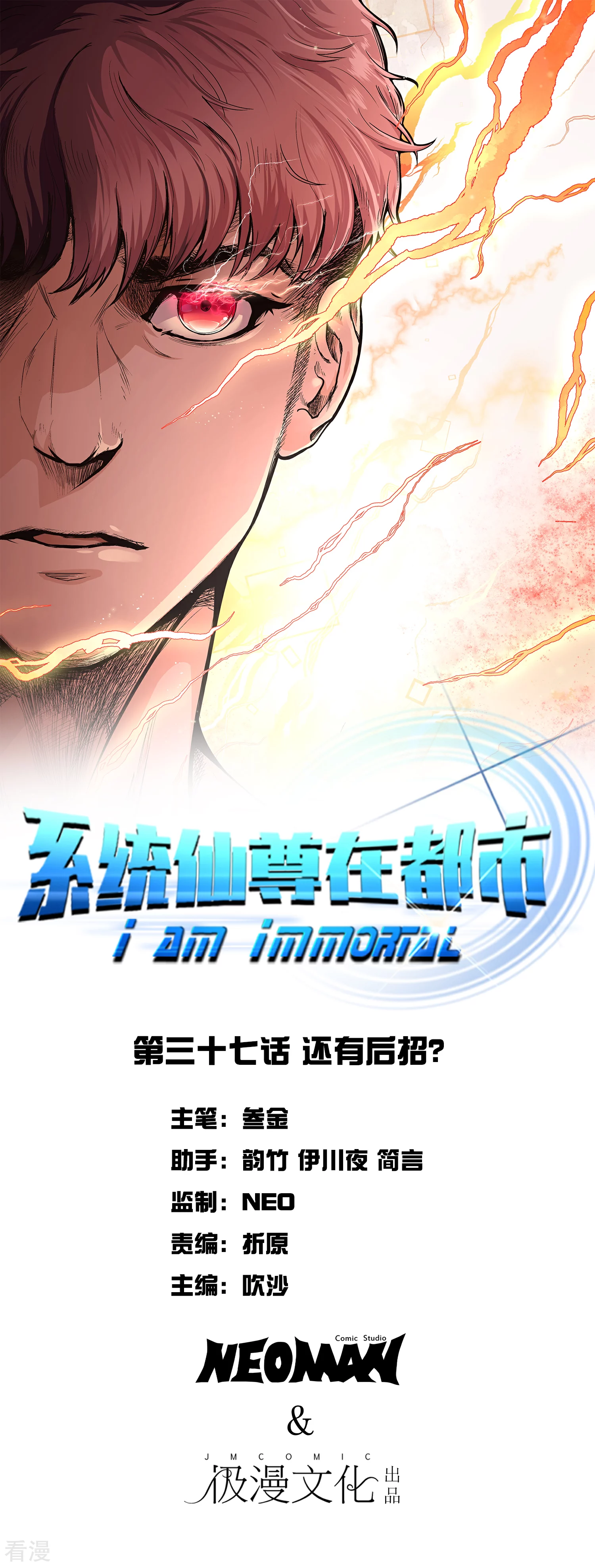 🍚系统仙尊在都市 第37话 还有后招？ 第1页