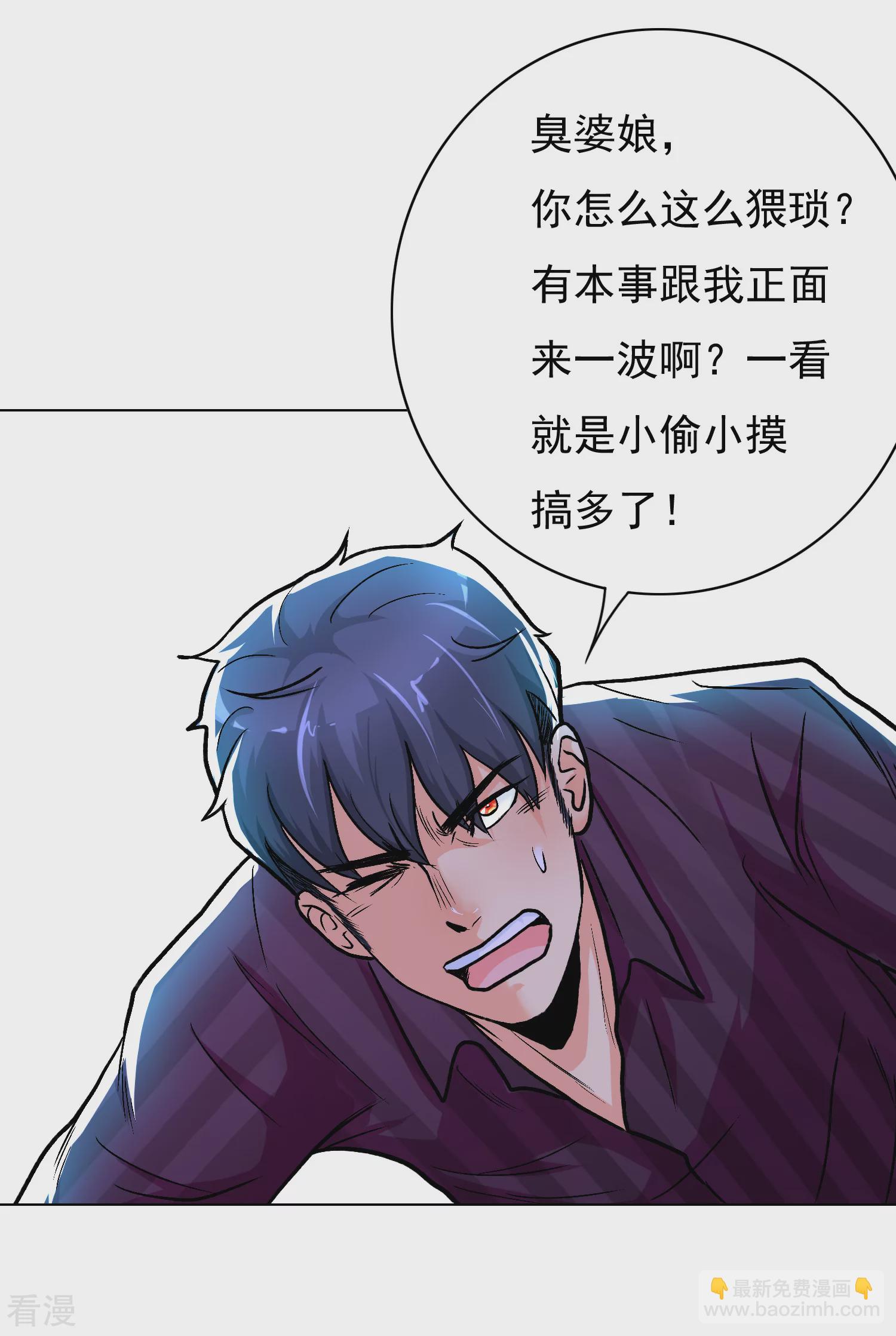 🍚系统仙尊在都市 第37话 还有后招？ 第13页