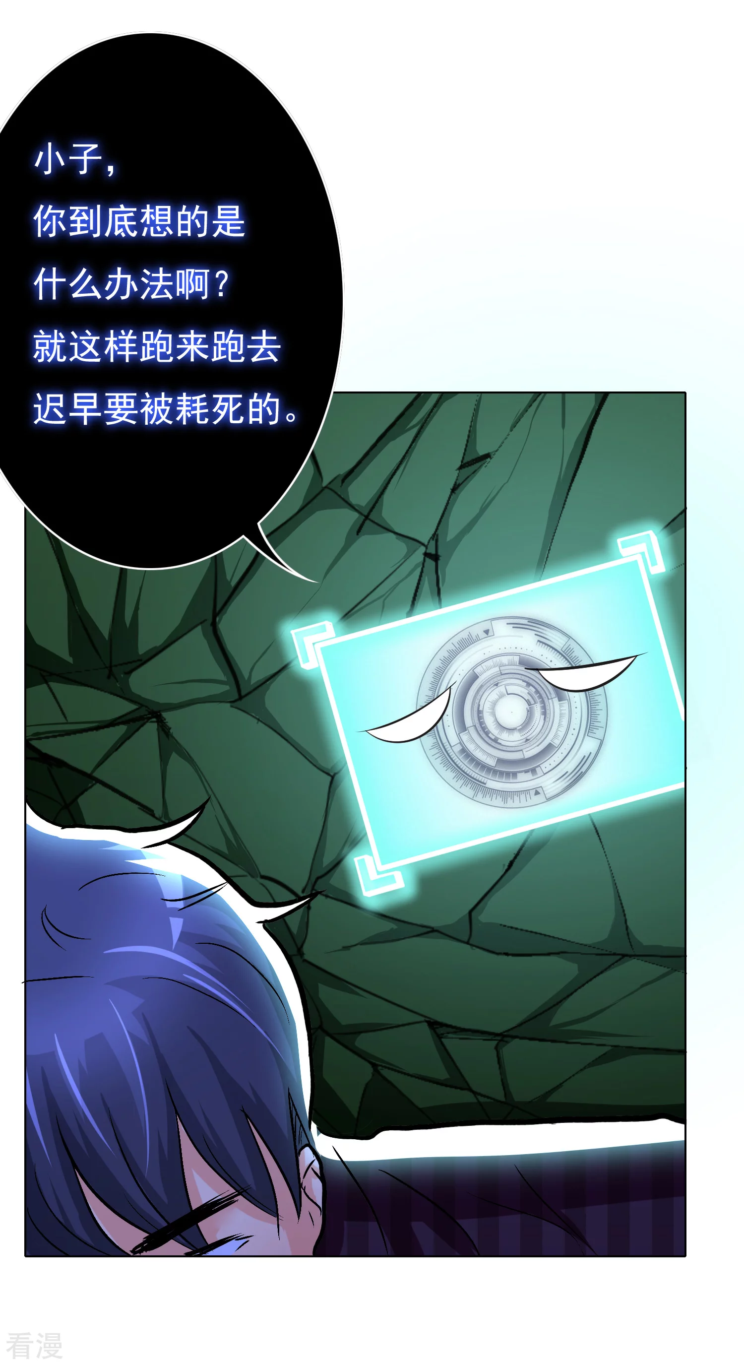 🍚系统仙尊在都市 第37话 还有后招？ 第15页