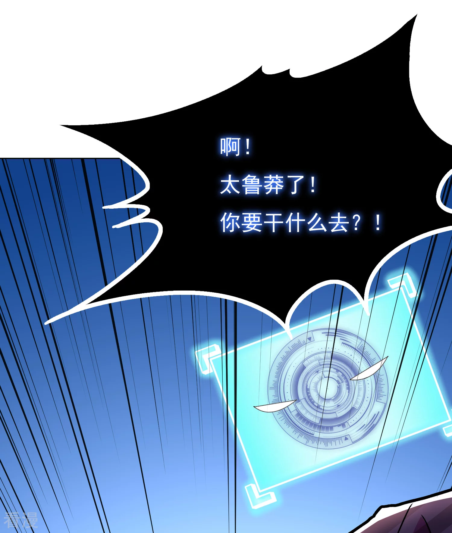 🍚系统仙尊在都市 第37话 还有后招？ 第18页