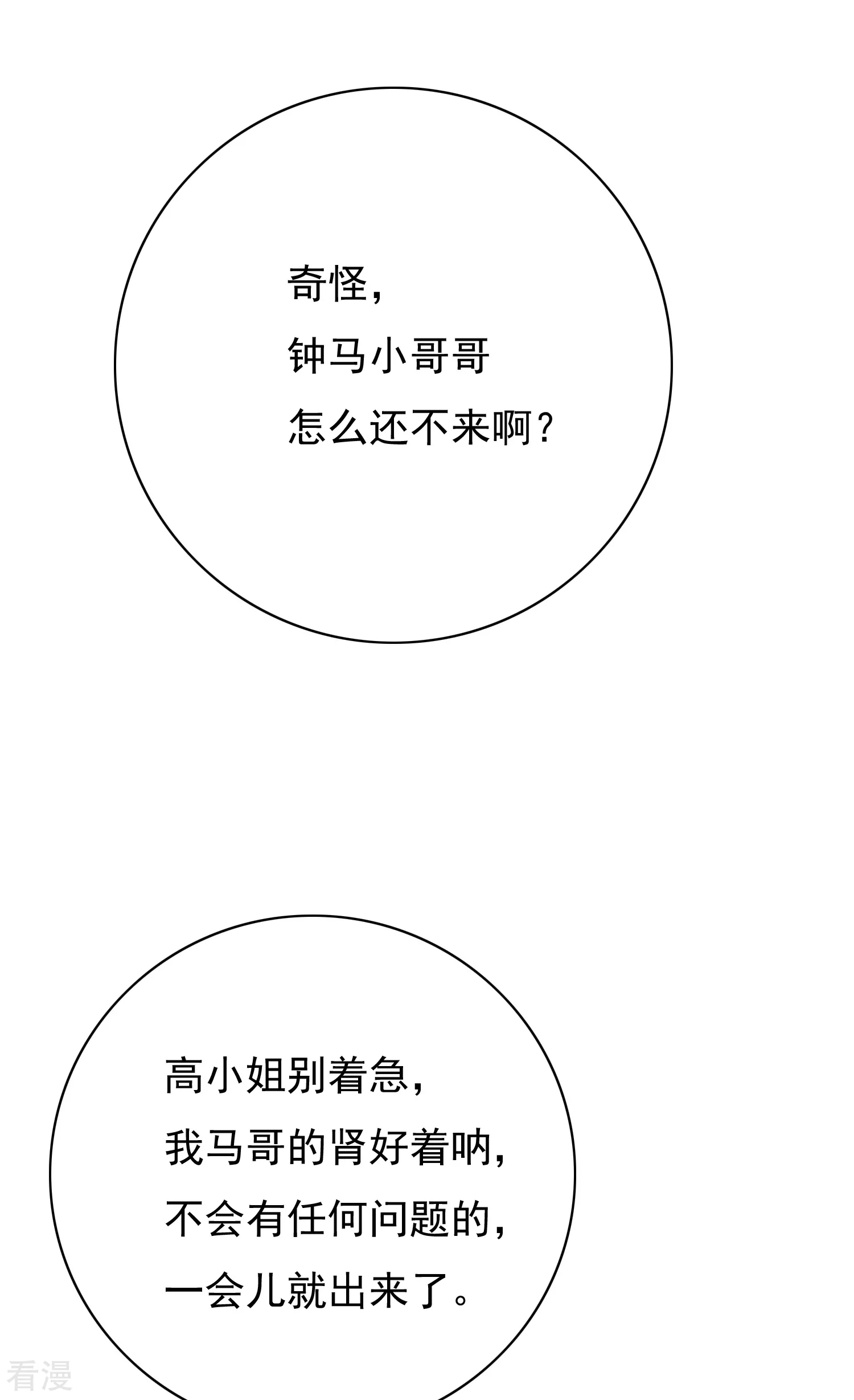 🍚系统仙尊在都市 第37话 还有后招？ 第3页