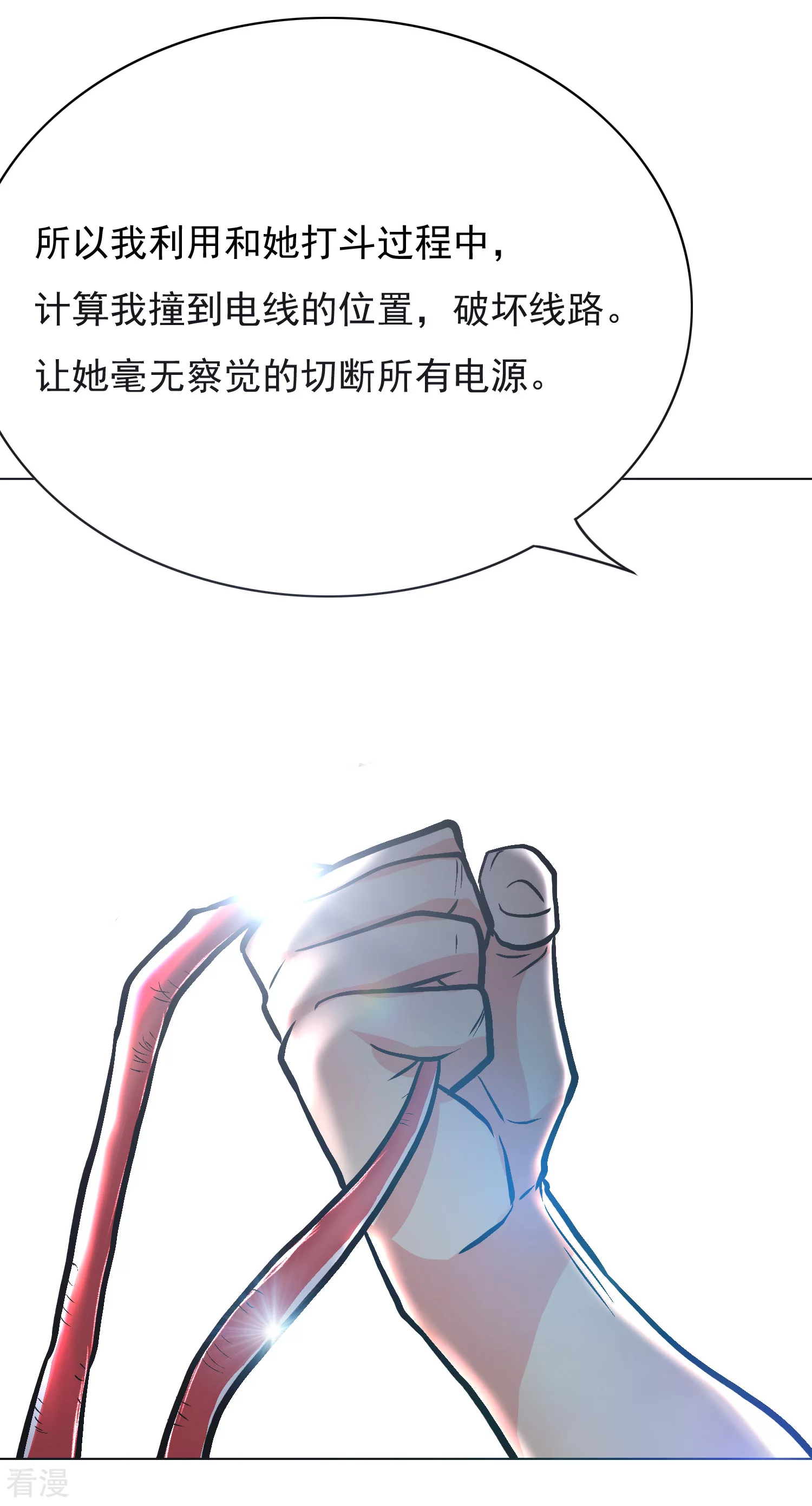 🍚系统仙尊在都市 第37话 还有后招？ 第37页