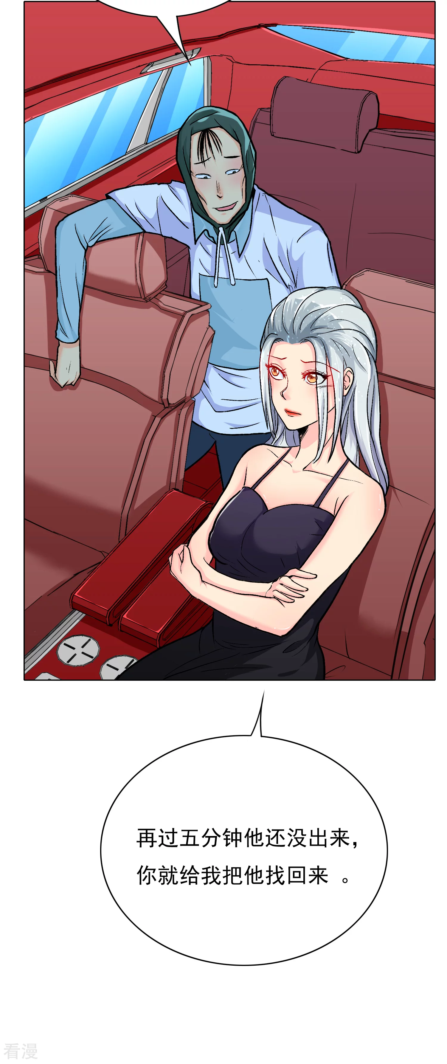 🍚系统仙尊在都市 第37话 还有后招？ 第4页