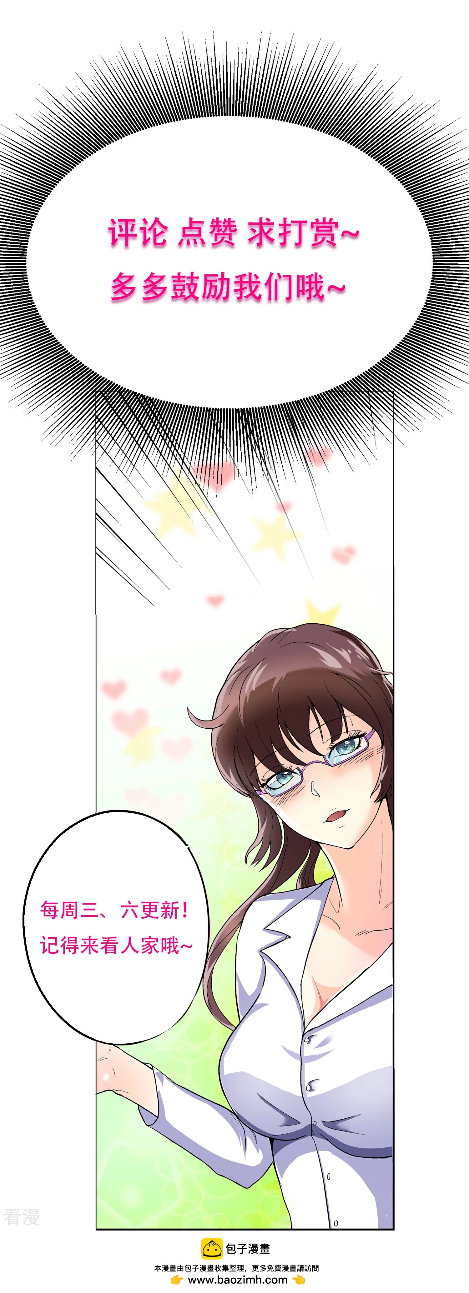 🍚系统仙尊在都市 第37话 还有后招？ 第50页