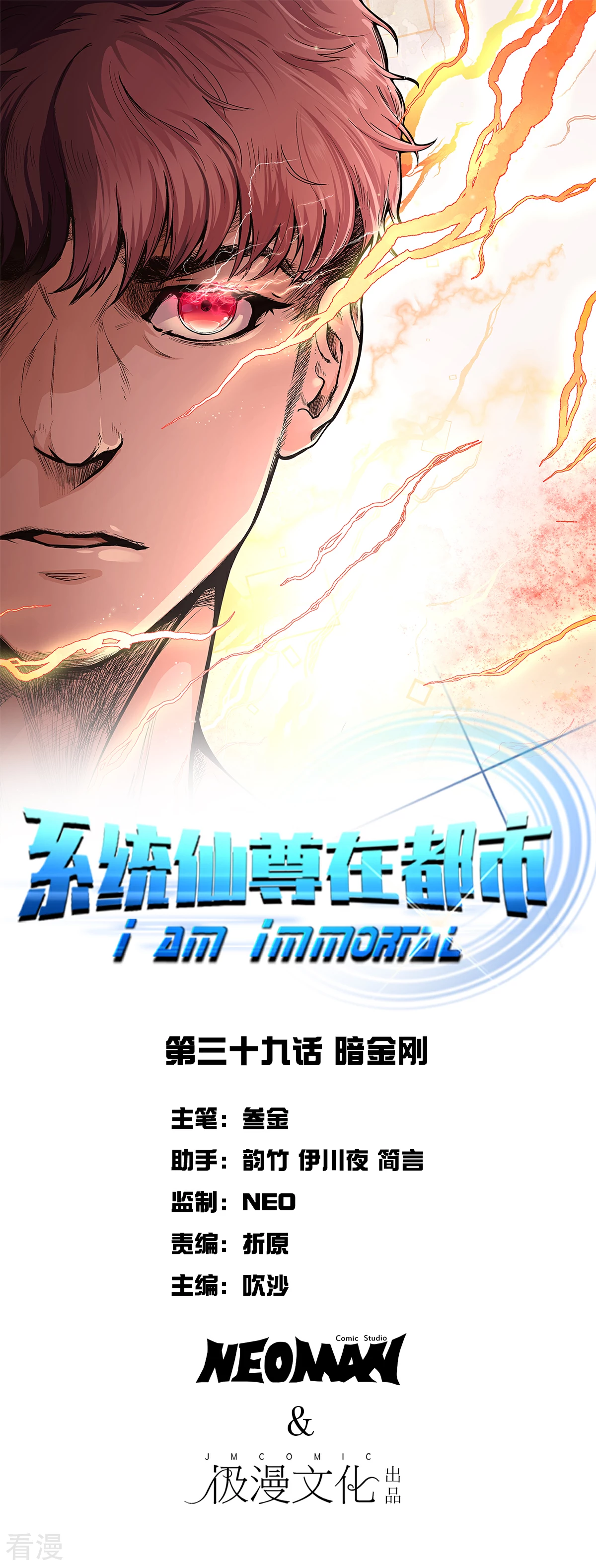 🍚系统仙尊在都市 第39话 暗金刚 第1页
