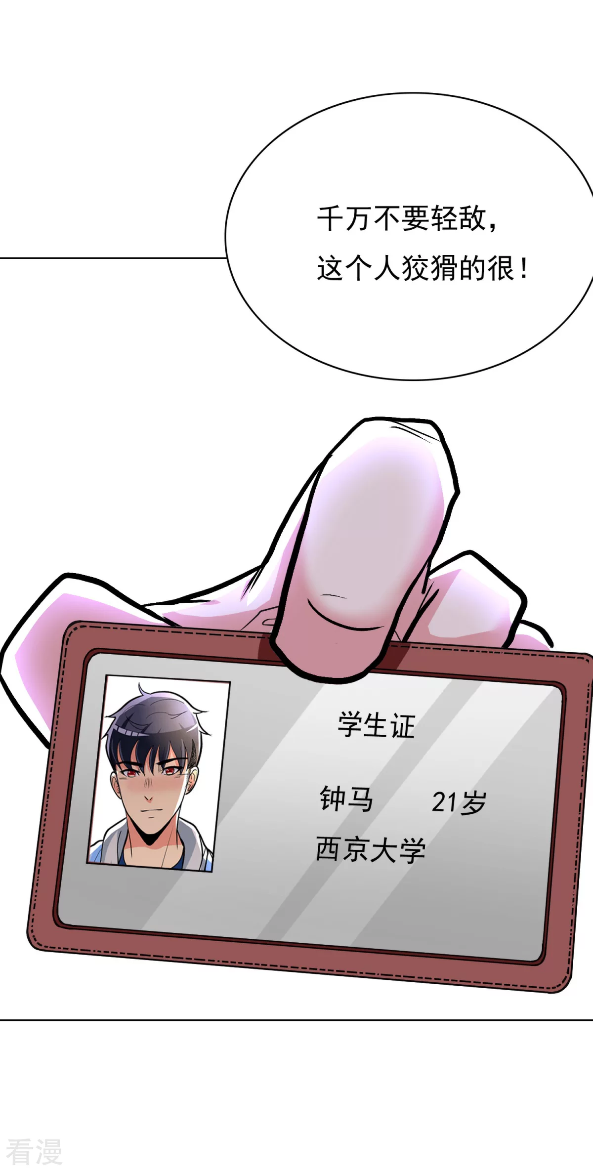 🍚系统仙尊在都市 第39话 暗金刚 第23页