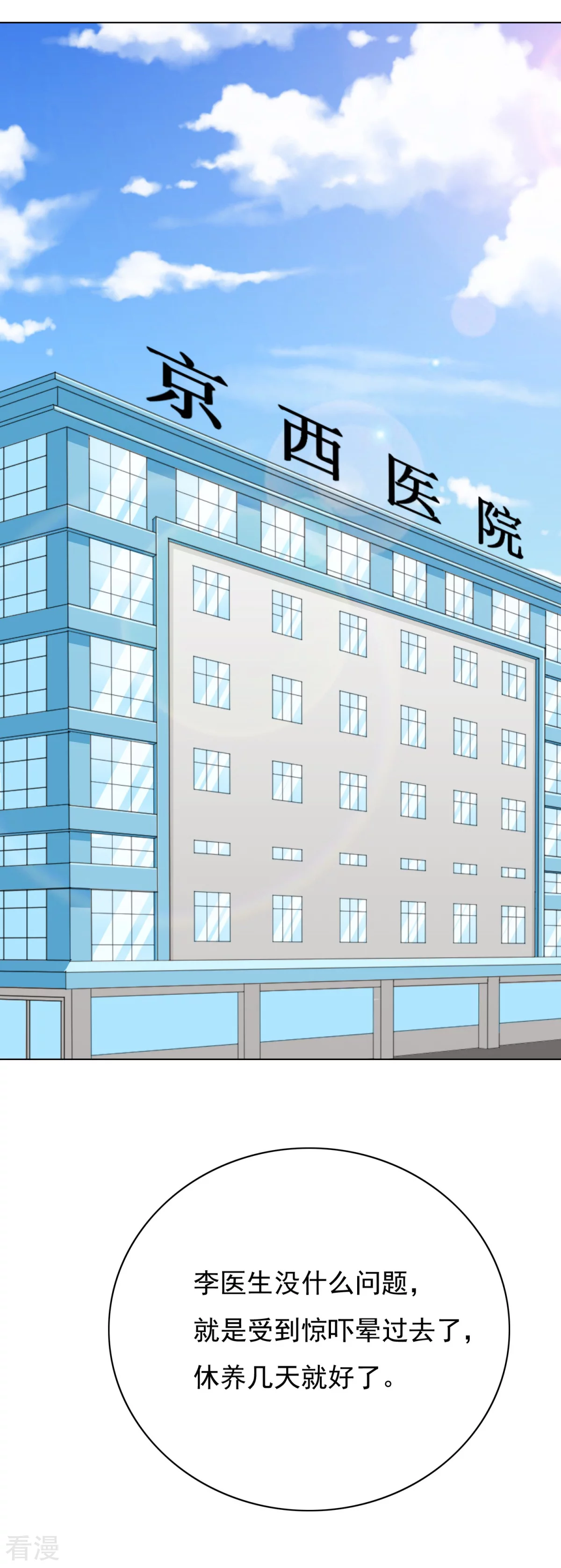 🍚系统仙尊在都市 第39话 暗金刚 第25页
