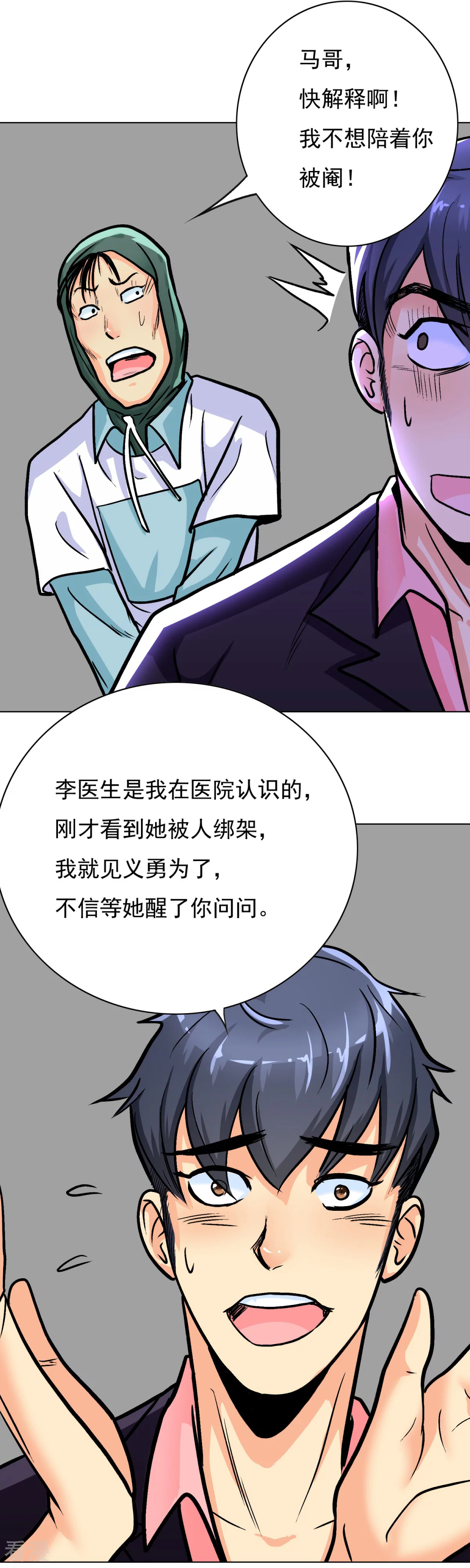 🍚系统仙尊在都市 第39话 暗金刚 第31页