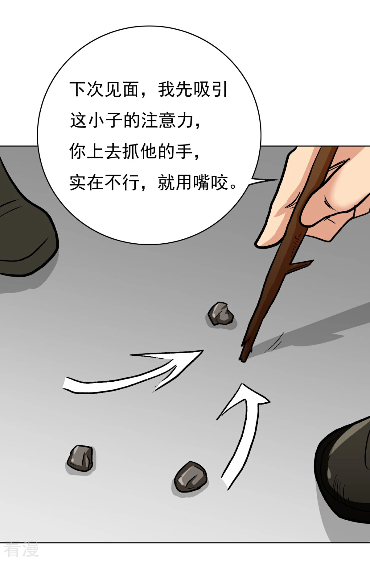 🍚系统仙尊在都市 第39话 暗金刚 第34页
