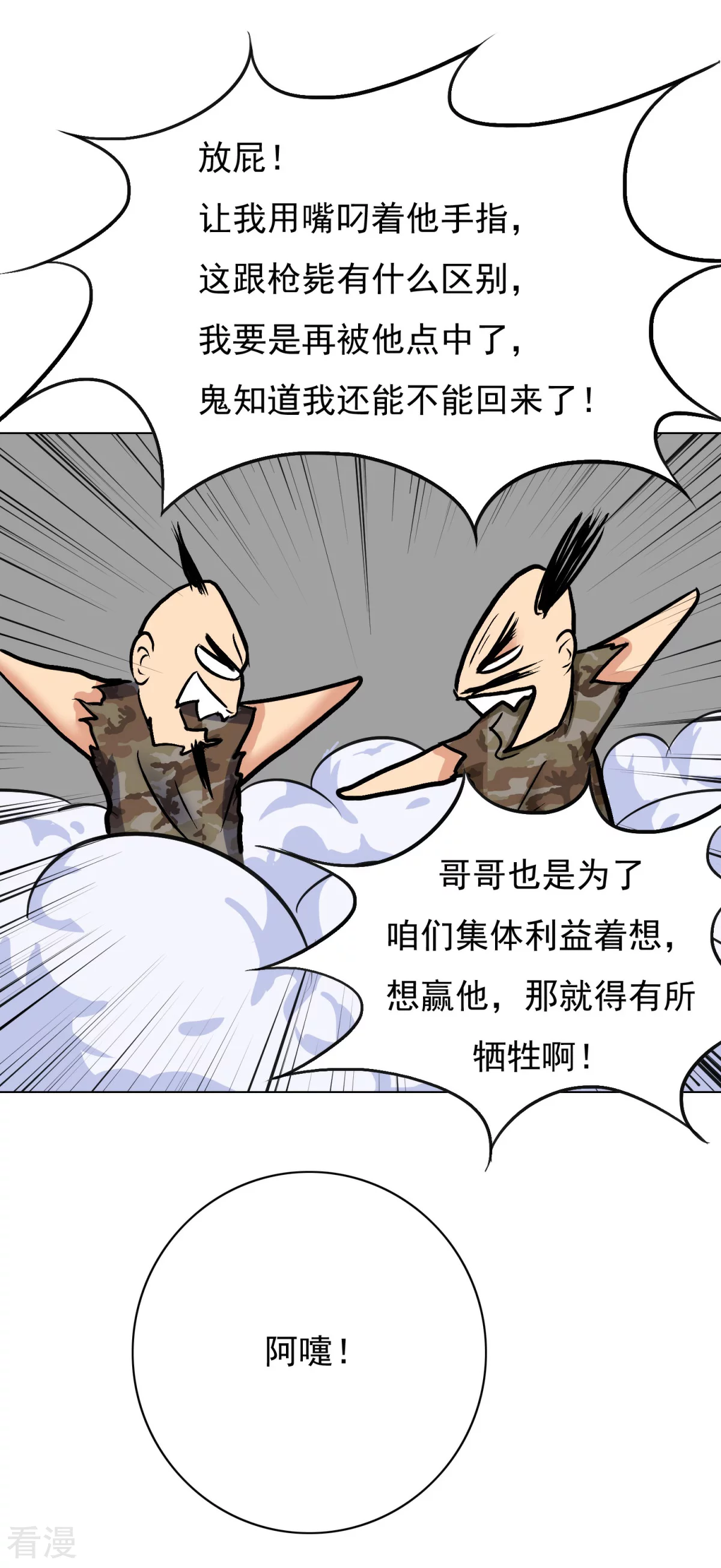 🍚系统仙尊在都市 第39话 暗金刚 第36页