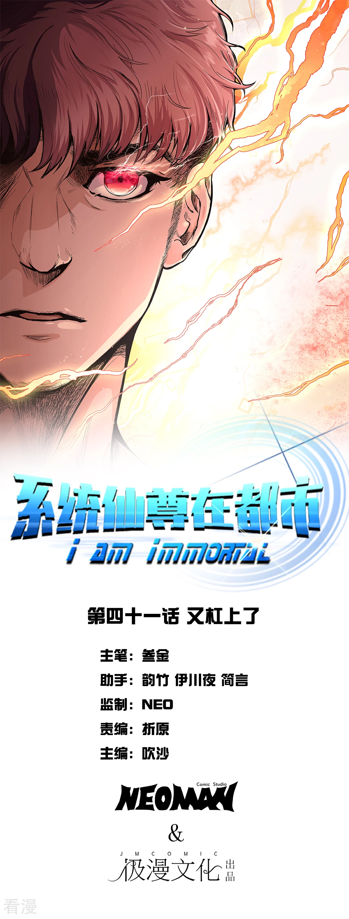 🍚系统仙尊在都市 第41话 又杠上了 第1页