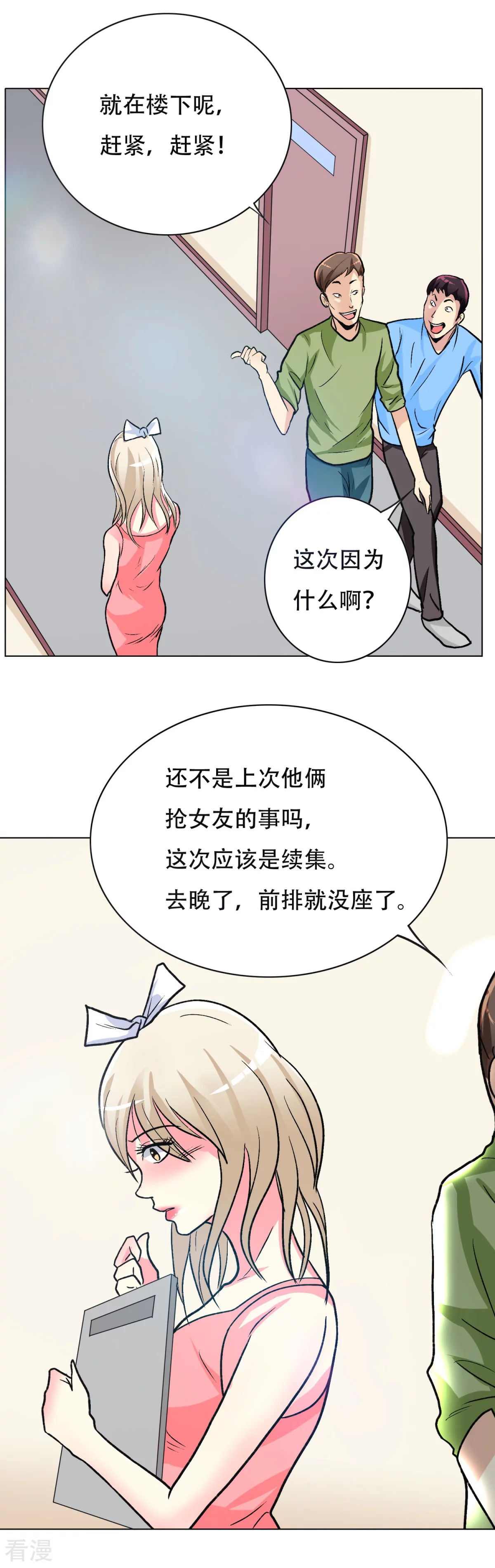 🍚系统仙尊在都市 第41话 又杠上了 第19页