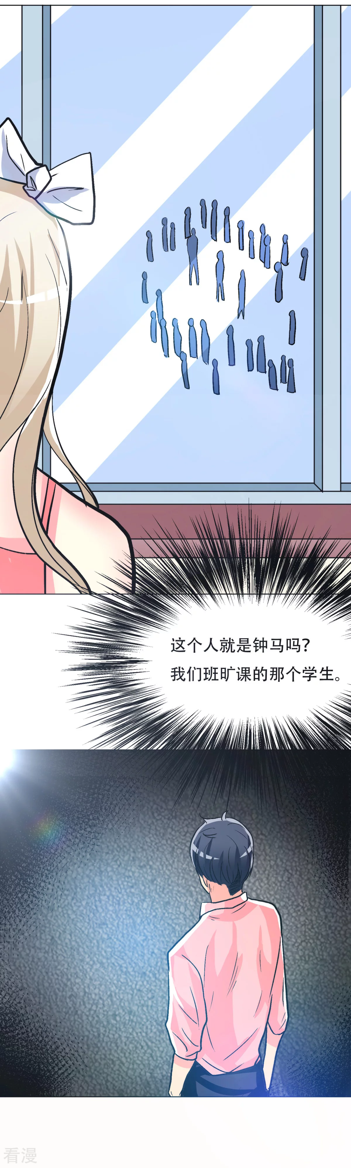 🍚系统仙尊在都市 第41话 又杠上了 第21页